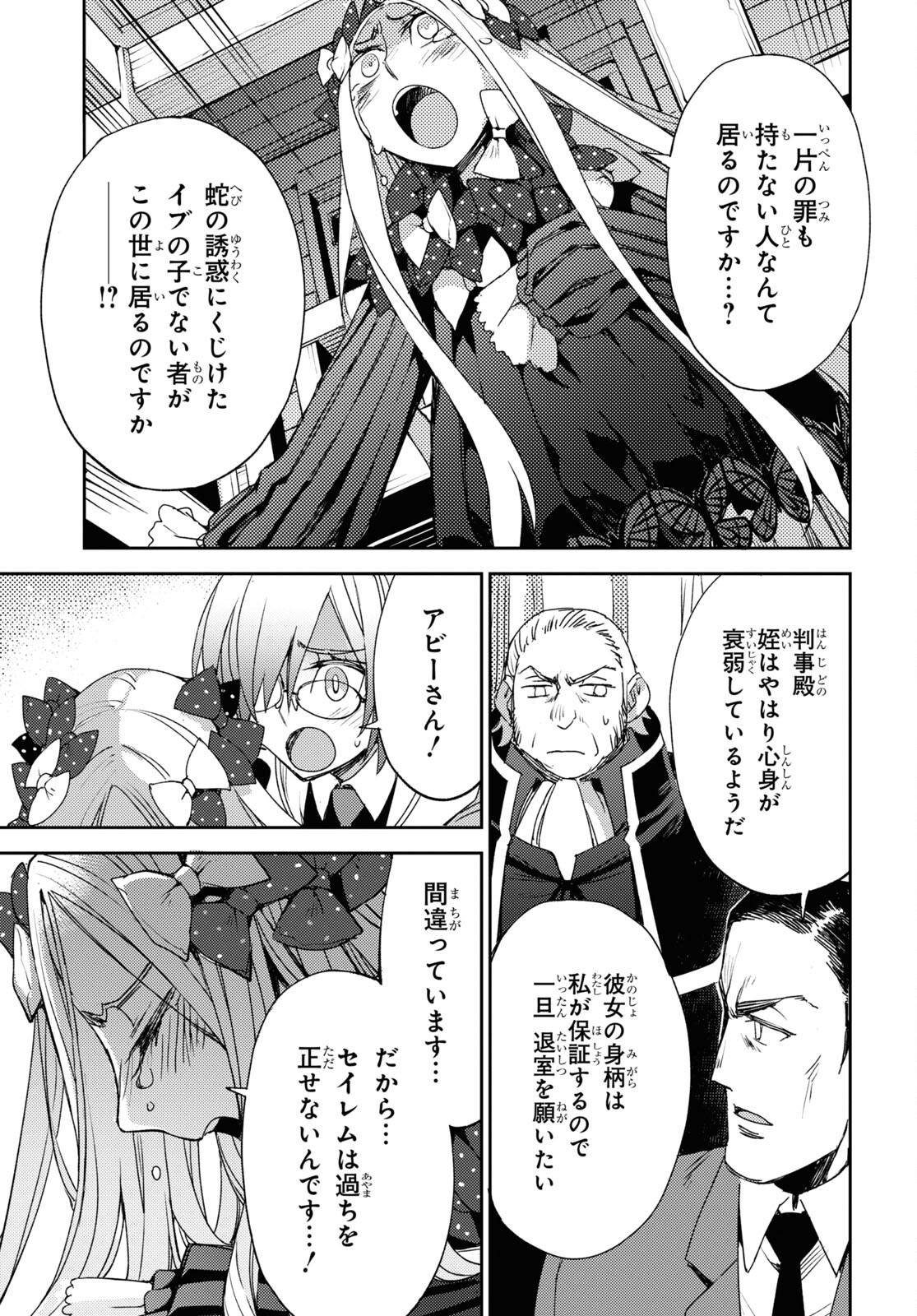 Fate/Grand Order: Epic of Remnant - Ashu Tokuiten IV Kinki Kourin Teien Salem: Itan Naru Salem Chap 54 - Pic 23