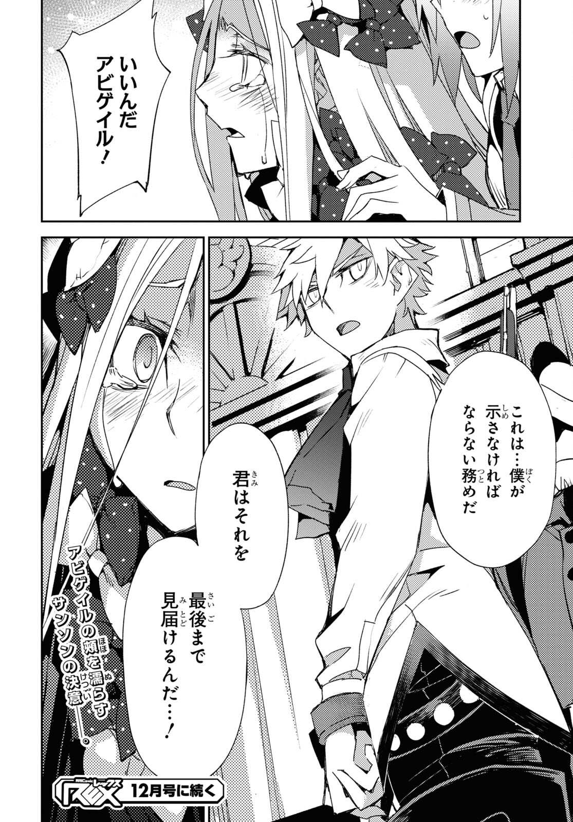 Fate/Grand Order: Epic of Remnant - Ashu Tokuiten IV Kinki Kourin Teien Salem: Itan Naru Salem Chap 54 - Pic 24