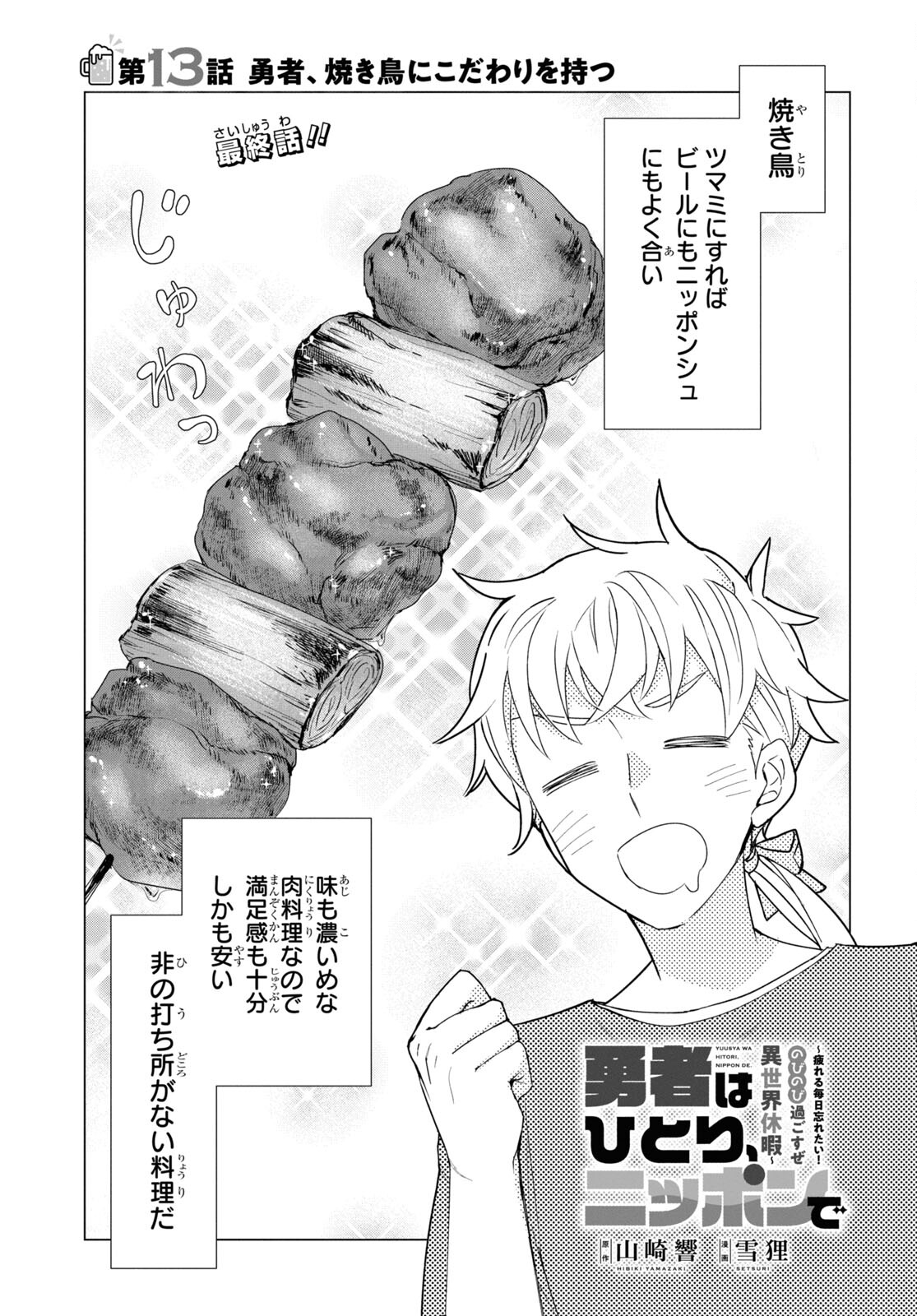Yuusha wa Hitori, Nippon de Chapter 13 page 1 - nihonkuni.com