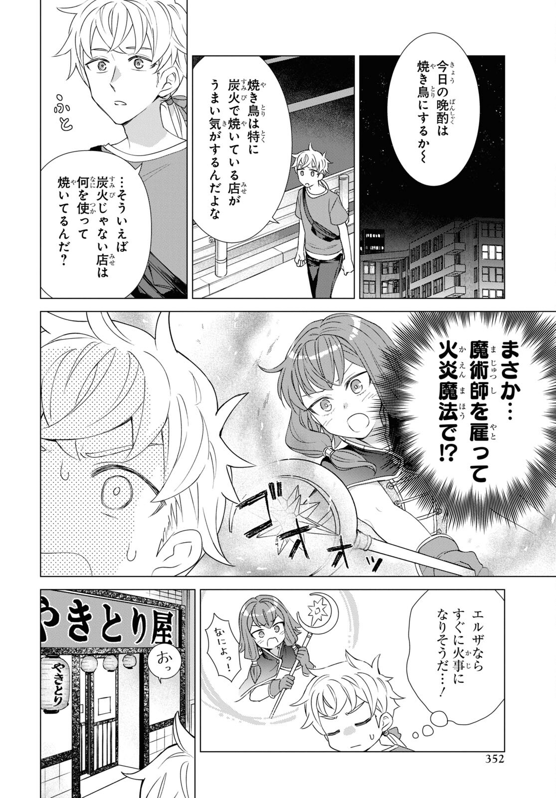 Yuusha wa Hitori, Nippon de Chapter 13 page 2 - nihonkuni.com