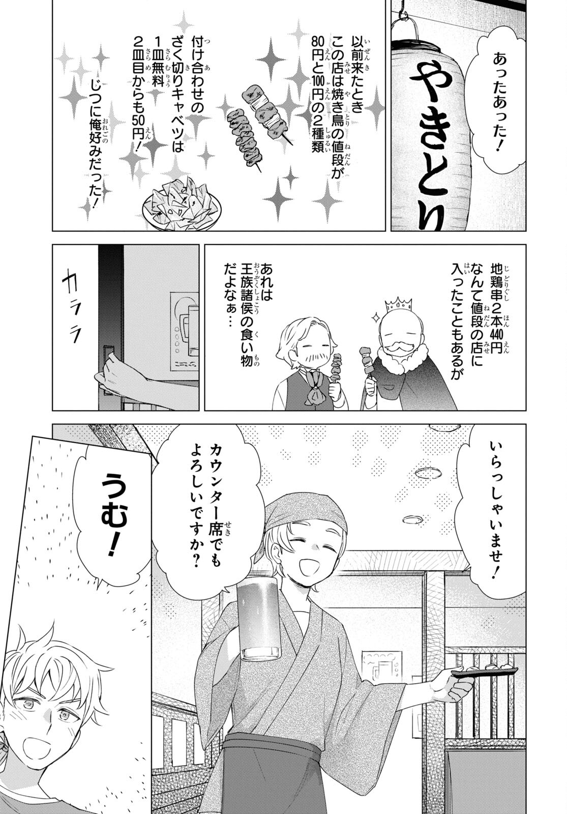 Yuusha wa Hitori, Nippon de Chapter 13 page 3 - nihonkuni.com