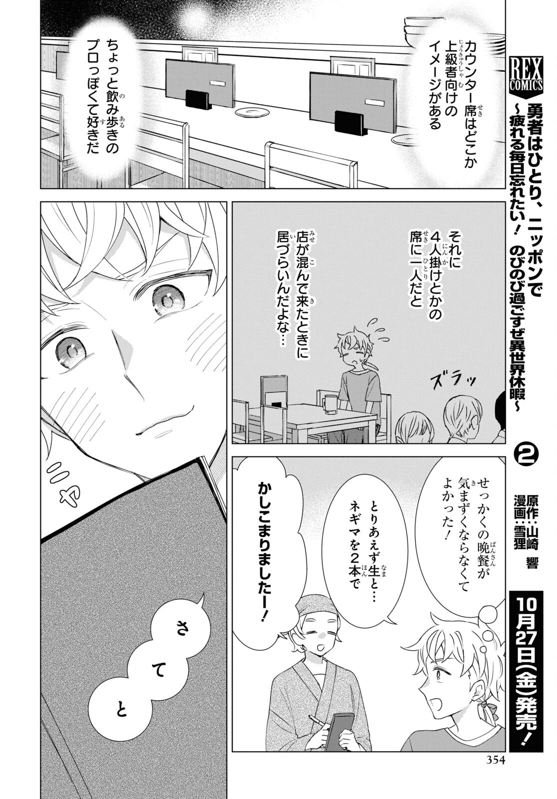 Yuusha wa Hitori, Nippon de Chapter 13 page 4 - nihonkuni.com