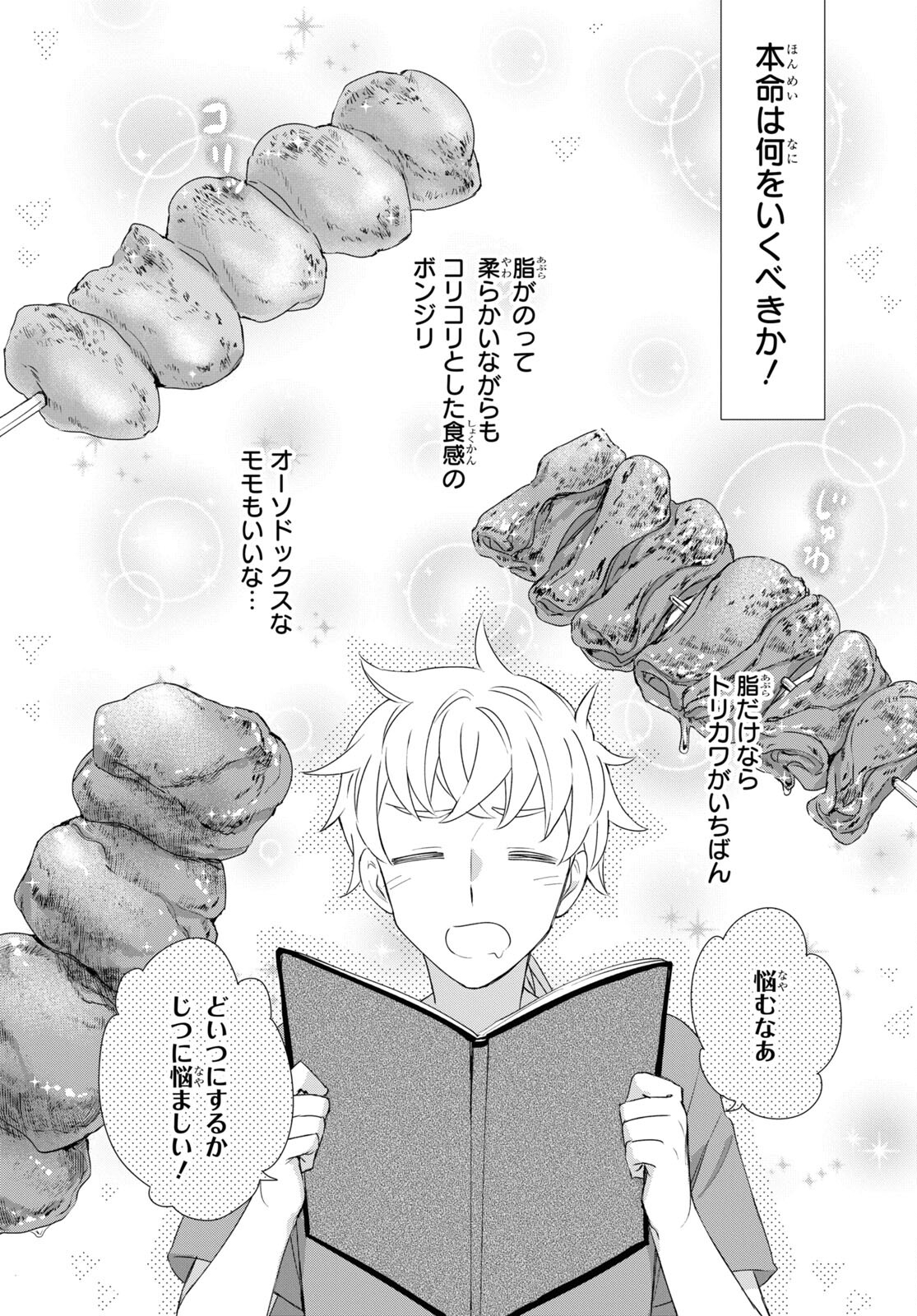 Yuusha wa Hitori, Nippon de Chapter 13 page 5 - nihonkuni.com