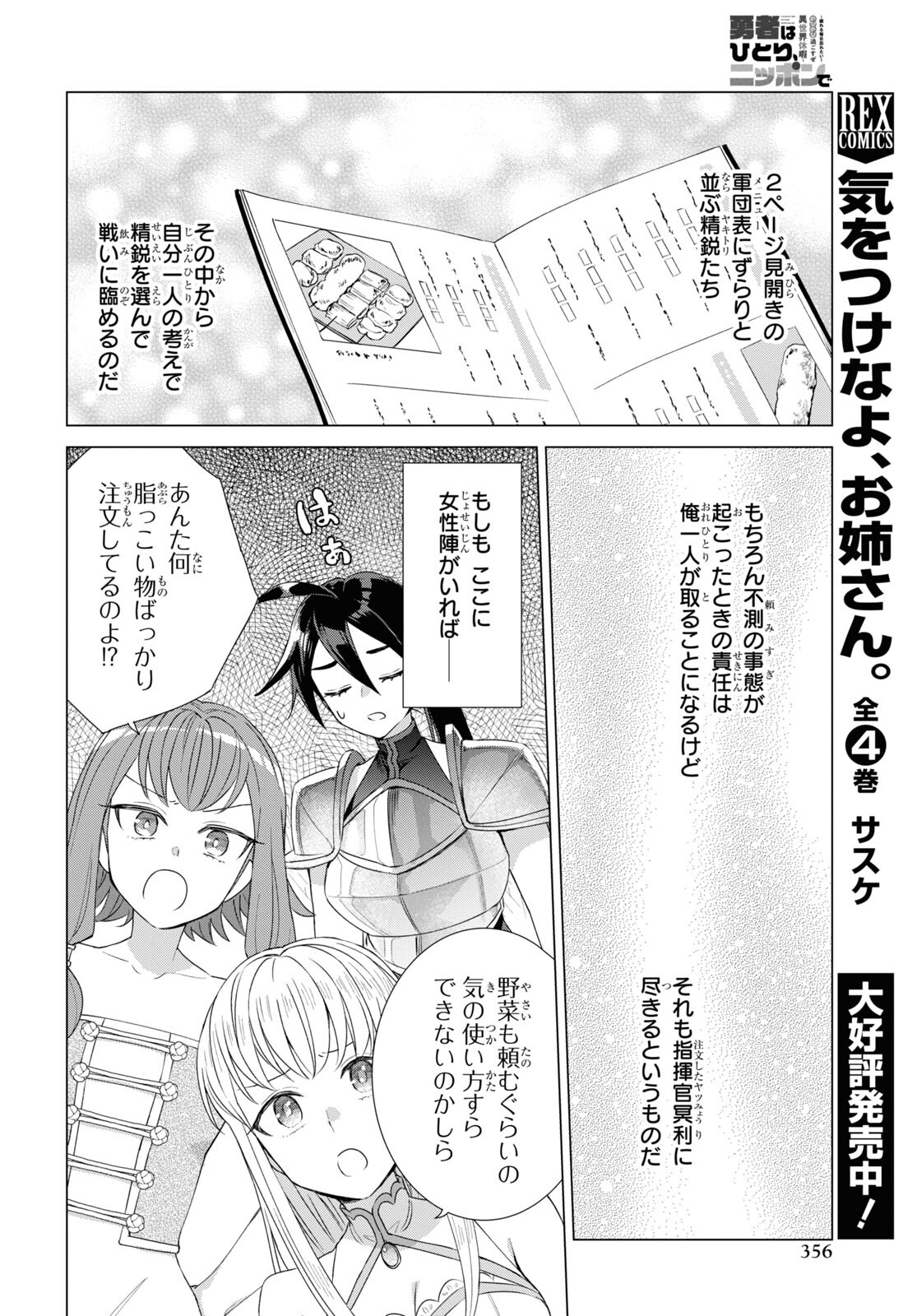 Yuusha wa Hitori, Nippon de Chapter 13 page 6 - nihonkuni.com
