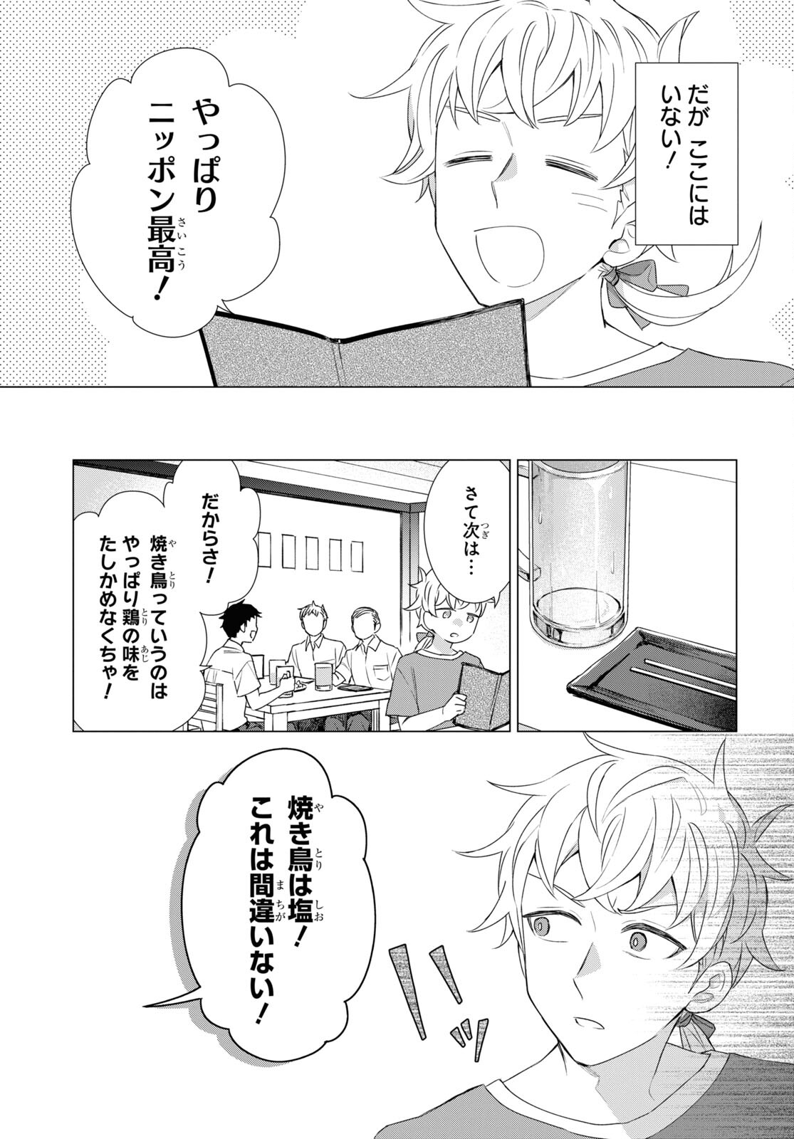 Yuusha wa Hitori, Nippon de Chapter 13 page 7 - nihonkuni.com