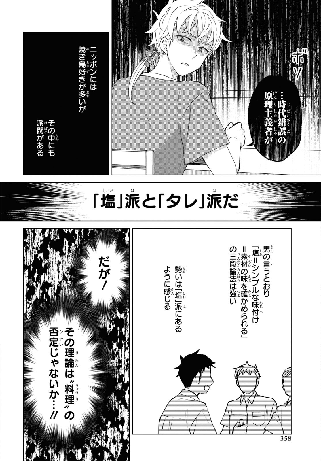Yuusha wa Hitori, Nippon de Chapter 13 page 8 - nihonkuni.com