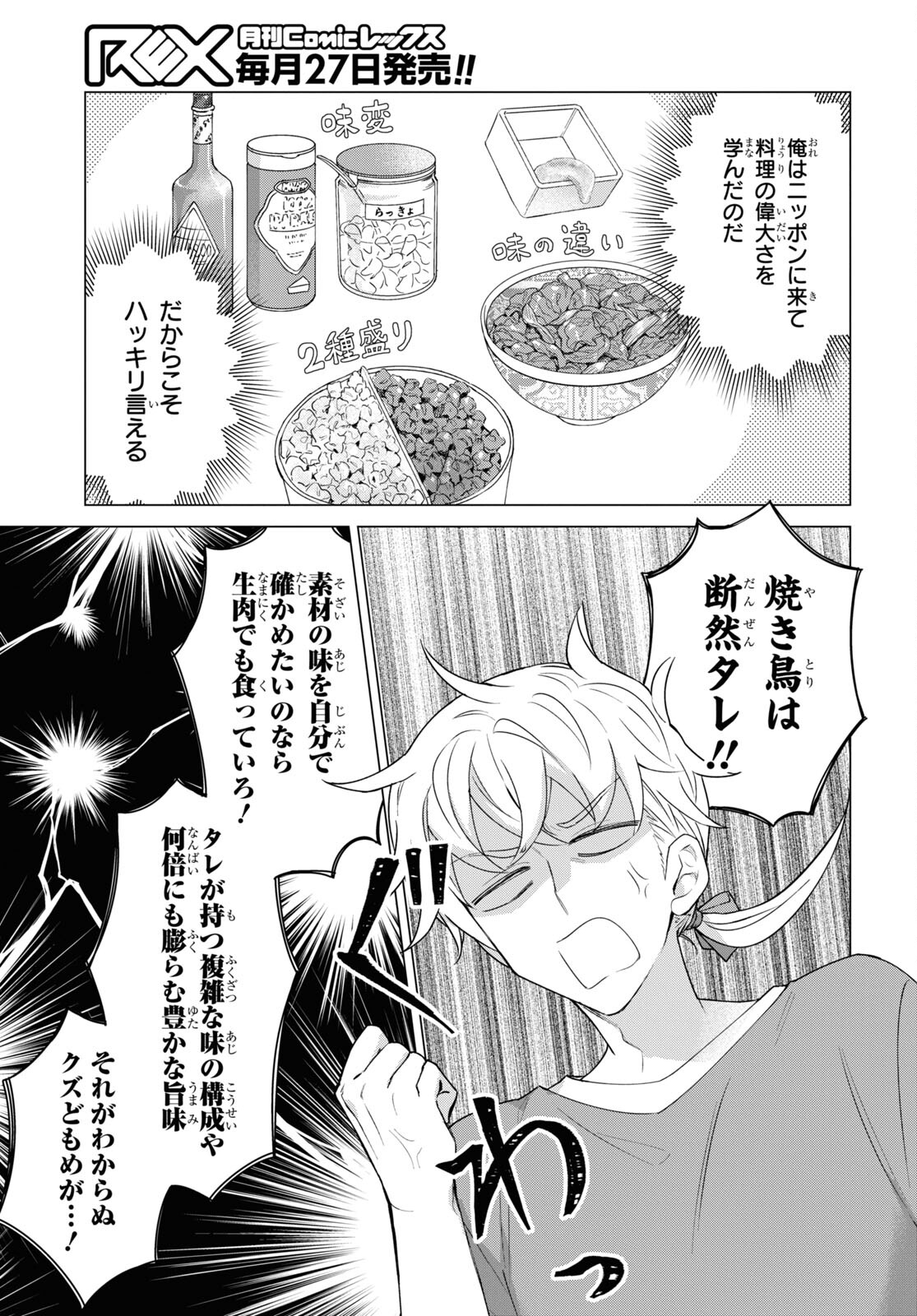 Yuusha wa Hitori, Nippon de Chapter 13 page 9 - nihonkuni.com