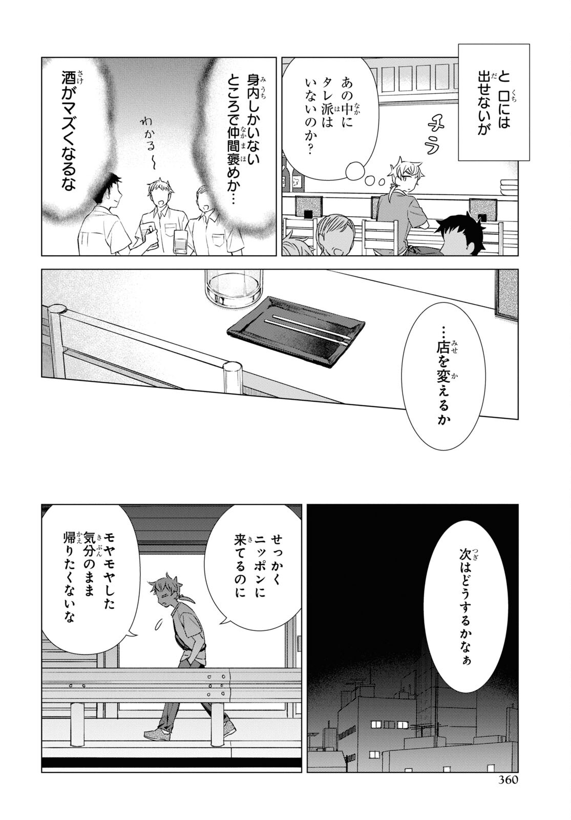 Yuusha wa Hitori, Nippon de Chapter 13 page 10 - nihonkuni.com