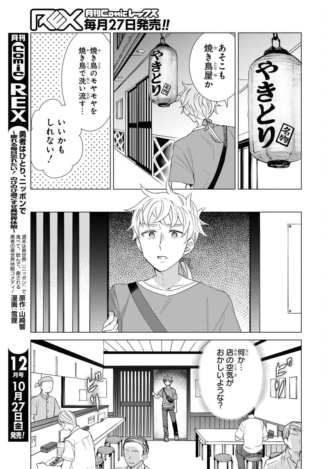 Yuusha wa Hitori, Nippon de Chapter 13 page 11 - nihonkuni.com
