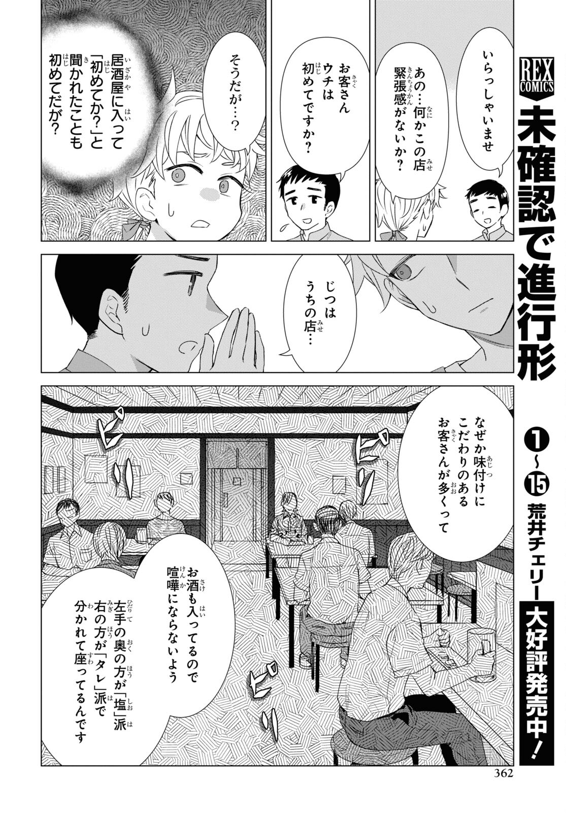 Yuusha wa Hitori, Nippon de Chapter 13 page 12 - nihonkuni.com
