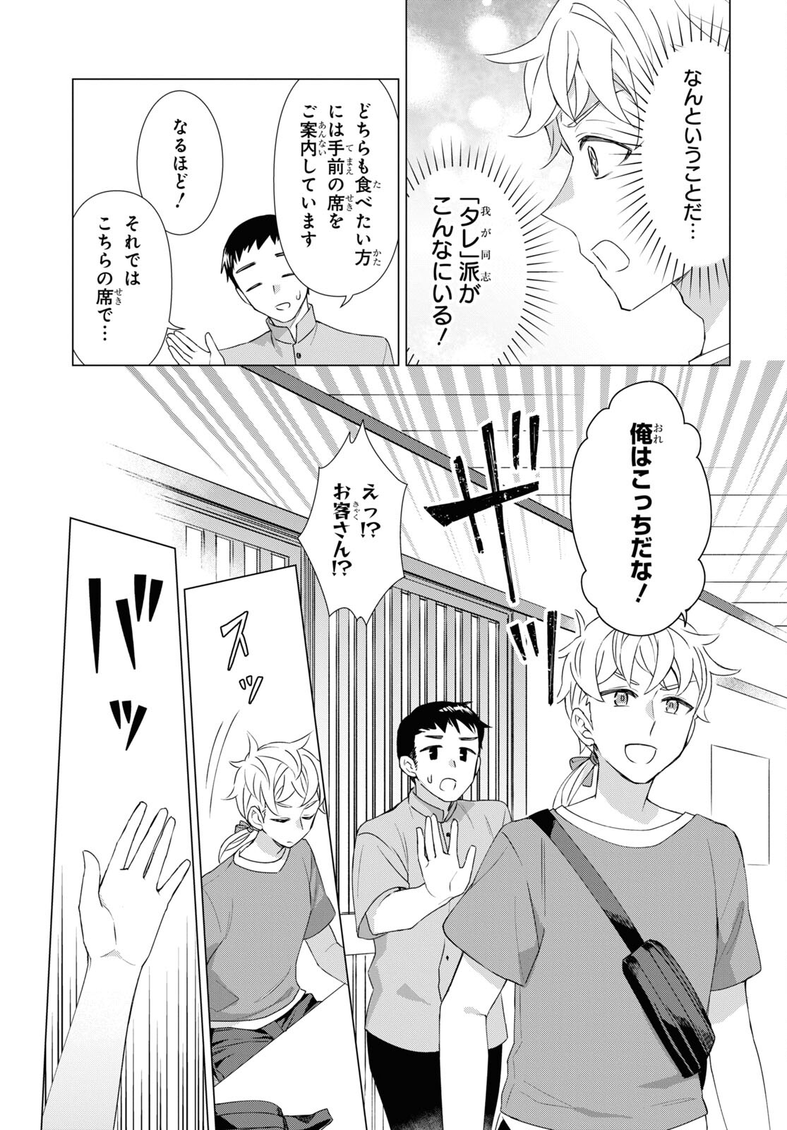 Yuusha wa Hitori, Nippon de Chapter 13 page 13 - nihonkuni.com