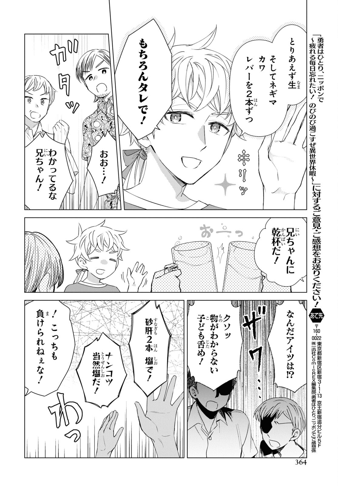 Yuusha wa Hitori, Nippon de Chapter 13 page 14 - nihonkuni.com