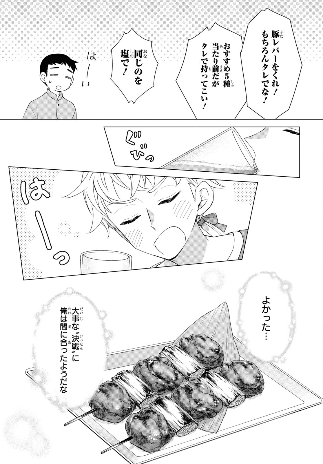 Yuusha wa Hitori, Nippon de Chapter 13 page 15 - nihonkuni.com