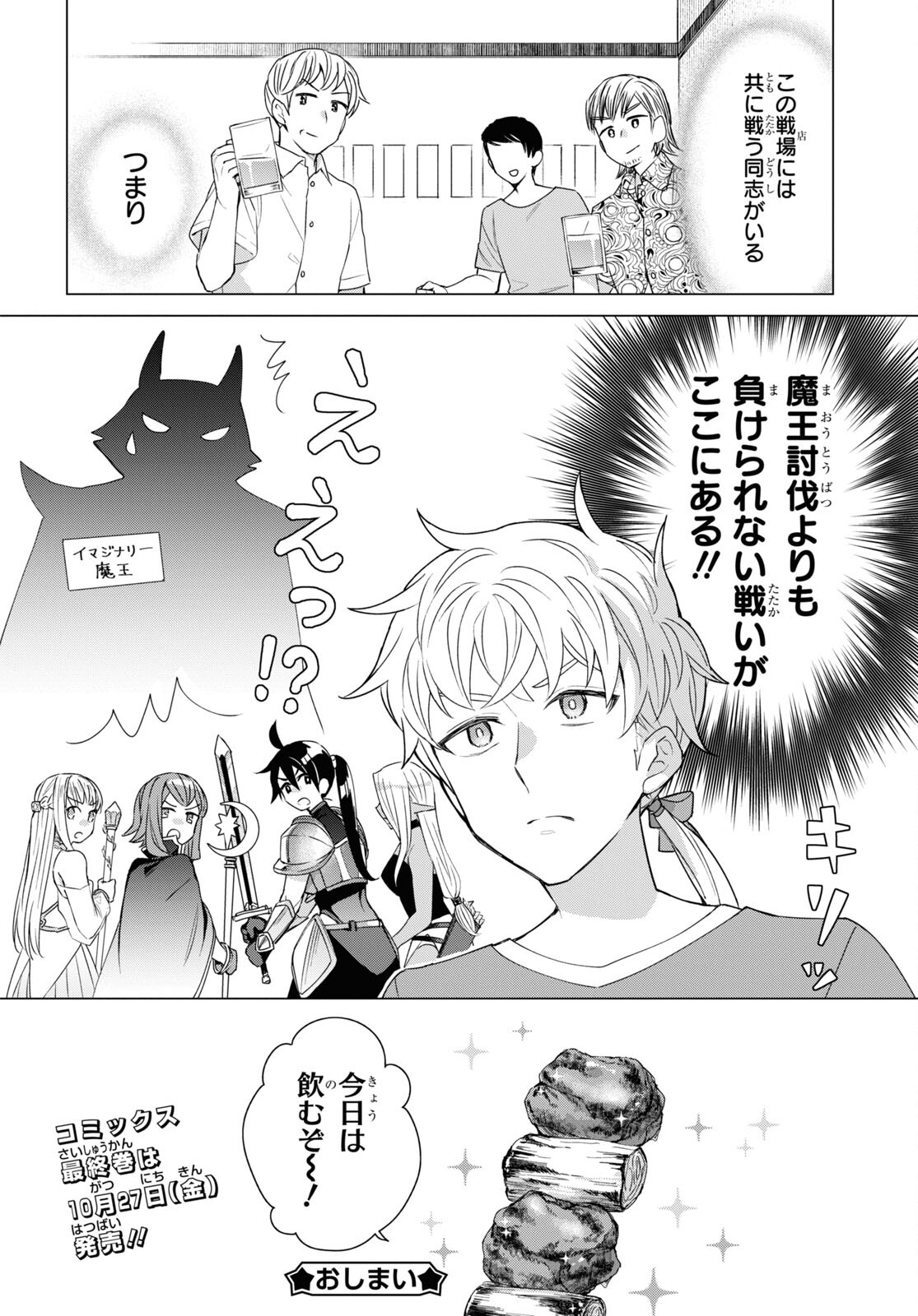 Yuusha wa Hitori, Nippon de Chapter 13 page 16 - nihonkuni.com