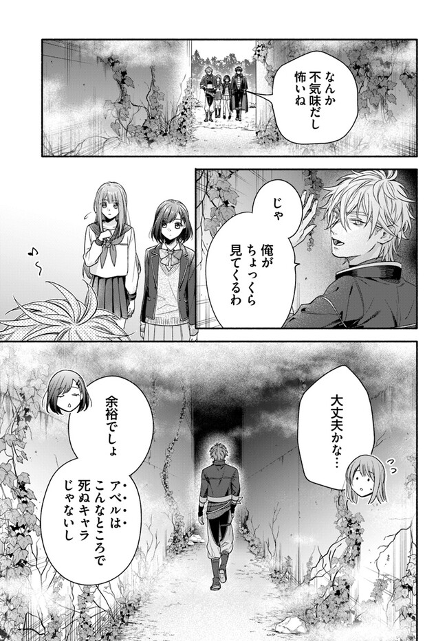 WAKIYAKU NO WATASHI GA HEROINE NI NARU MADE Chapter 4.3 page 3 - nihonkuni.com