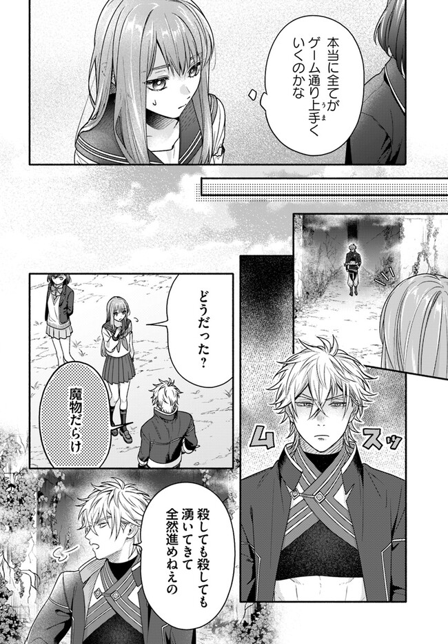 WAKIYAKU NO WATASHI GA HEROINE NI NARU MADE Chapter 4.3 page 4 - nihonkuni.com