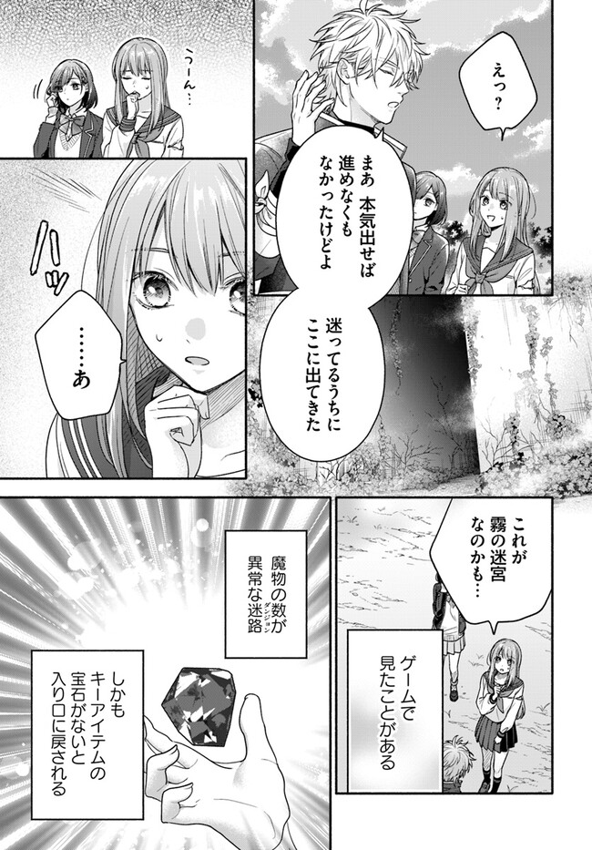 WAKIYAKU NO WATASHI GA HEROINE NI NARU MADE Chapter 4.3 page 5 - nihonkuni.com