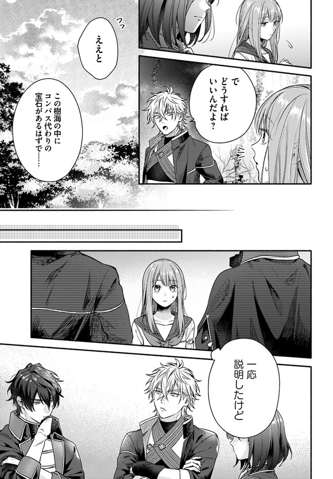 WAKIYAKU NO WATASHI GA HEROINE NI NARU MADE Chapter 4.3 page 7 - nihonkuni.com