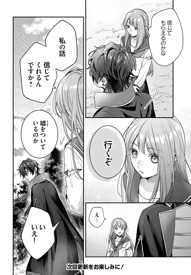 WAKIYAKU NO WATASHI GA HEROINE NI NARU MADE Chapter 4.3 page 8 - nihonkuni.com