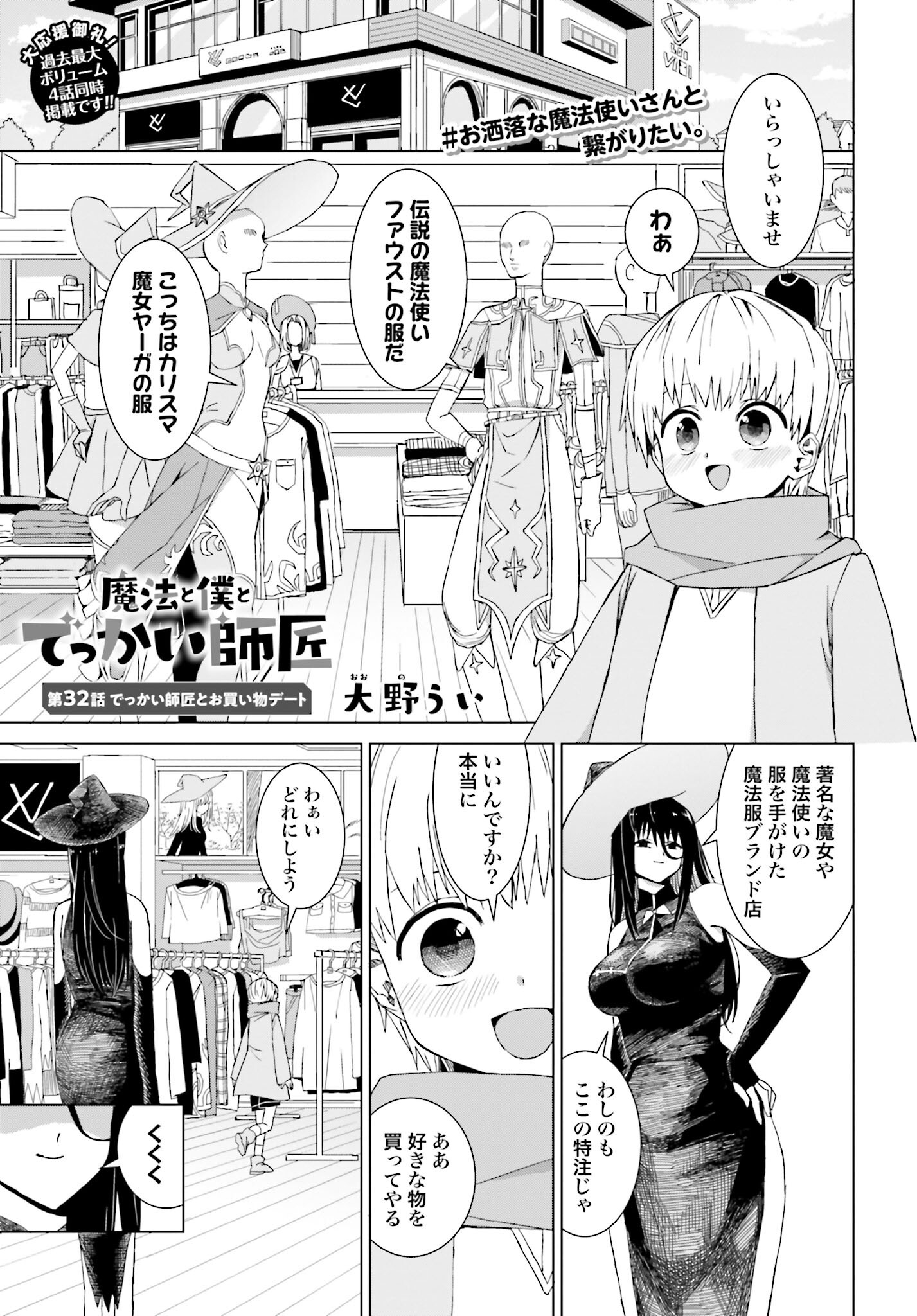 Mahou to Boku to Dekkai Shishou Chapter 32 page 1 - nihonkuni.com