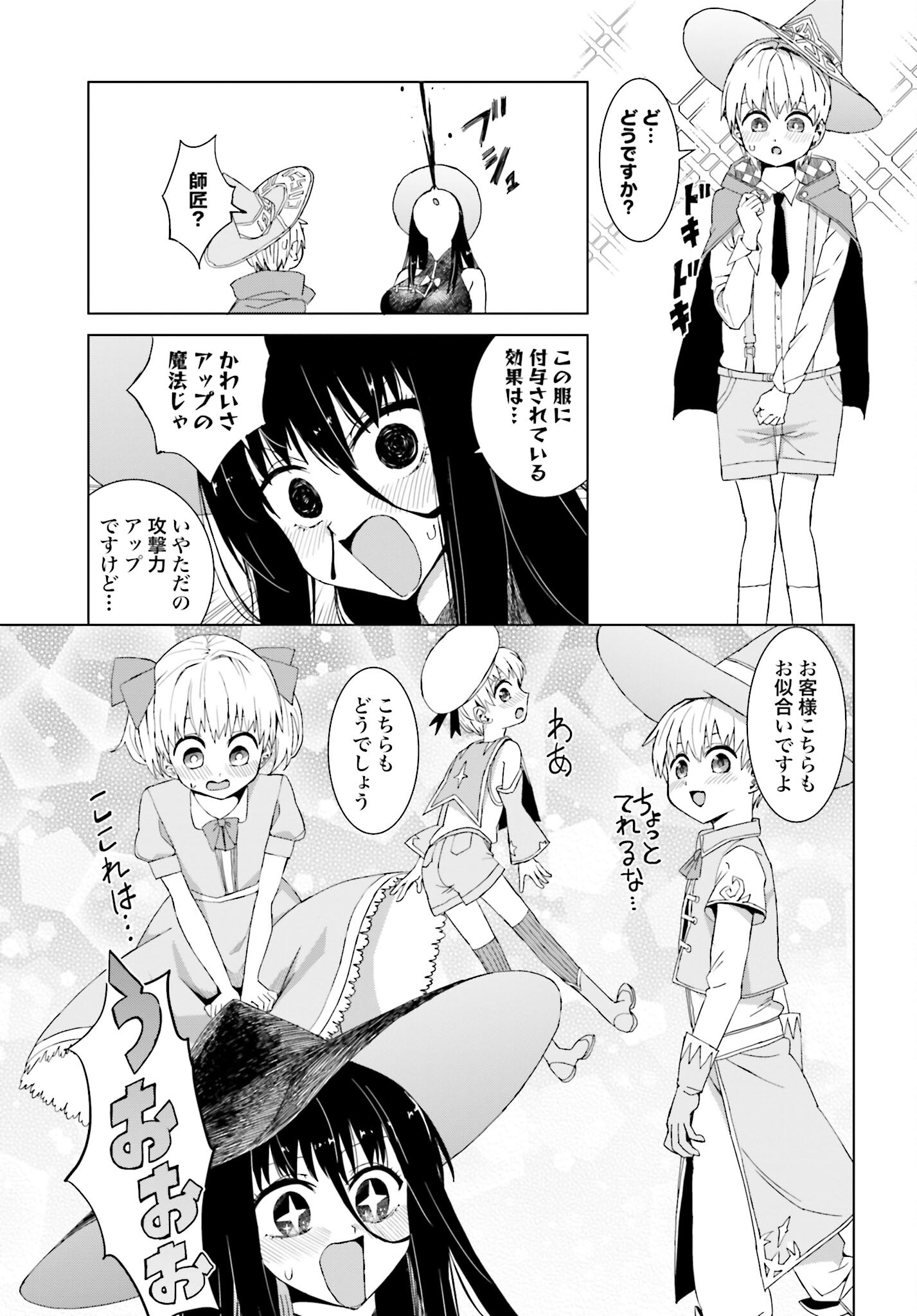 Mahou to Boku to Dekkai Shishou Chapter 32 page 3 - nihonkuni.com
