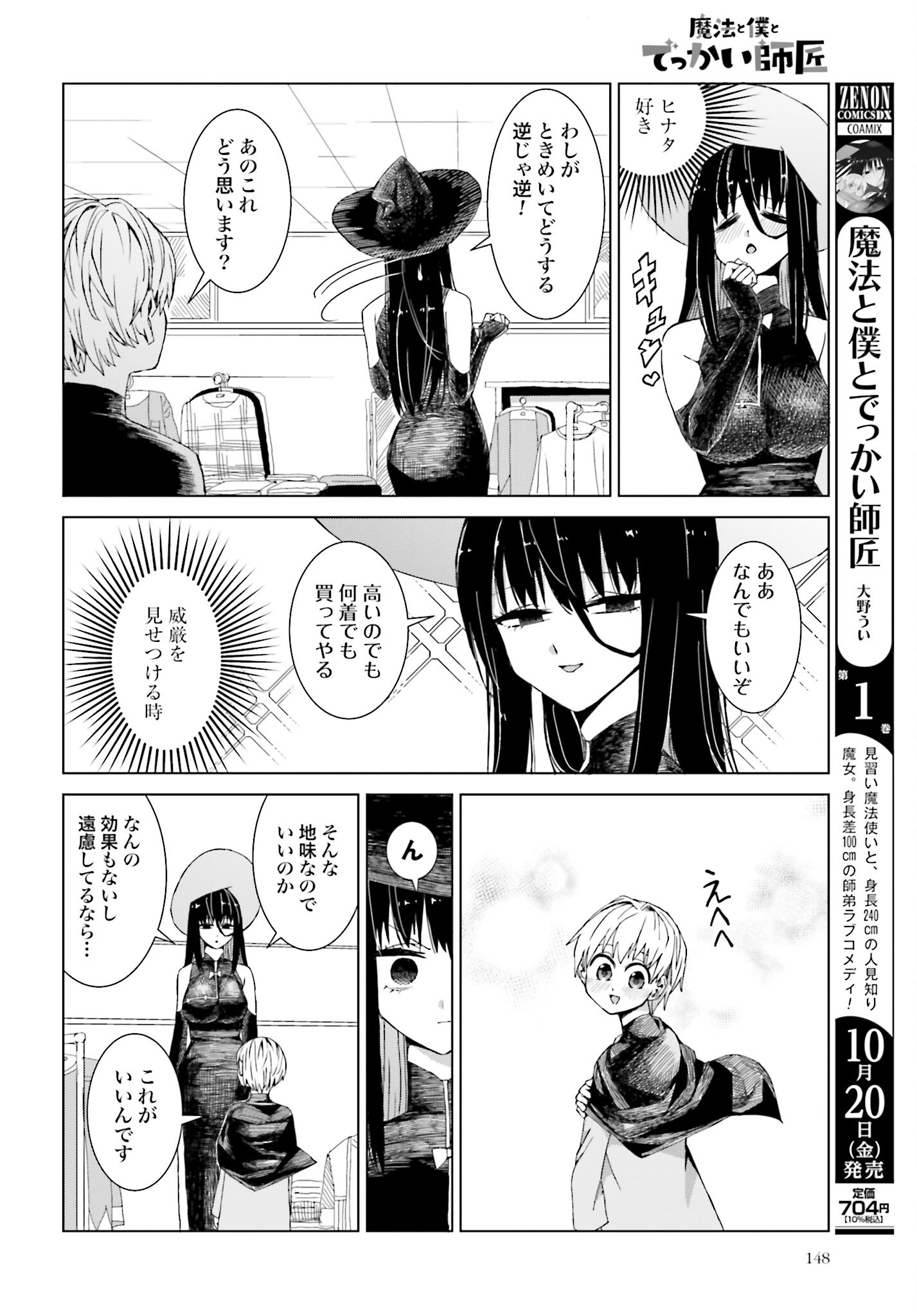 Mahou to Boku to Dekkai Shishou Chapter 32 page 4 - nihonkuni.com