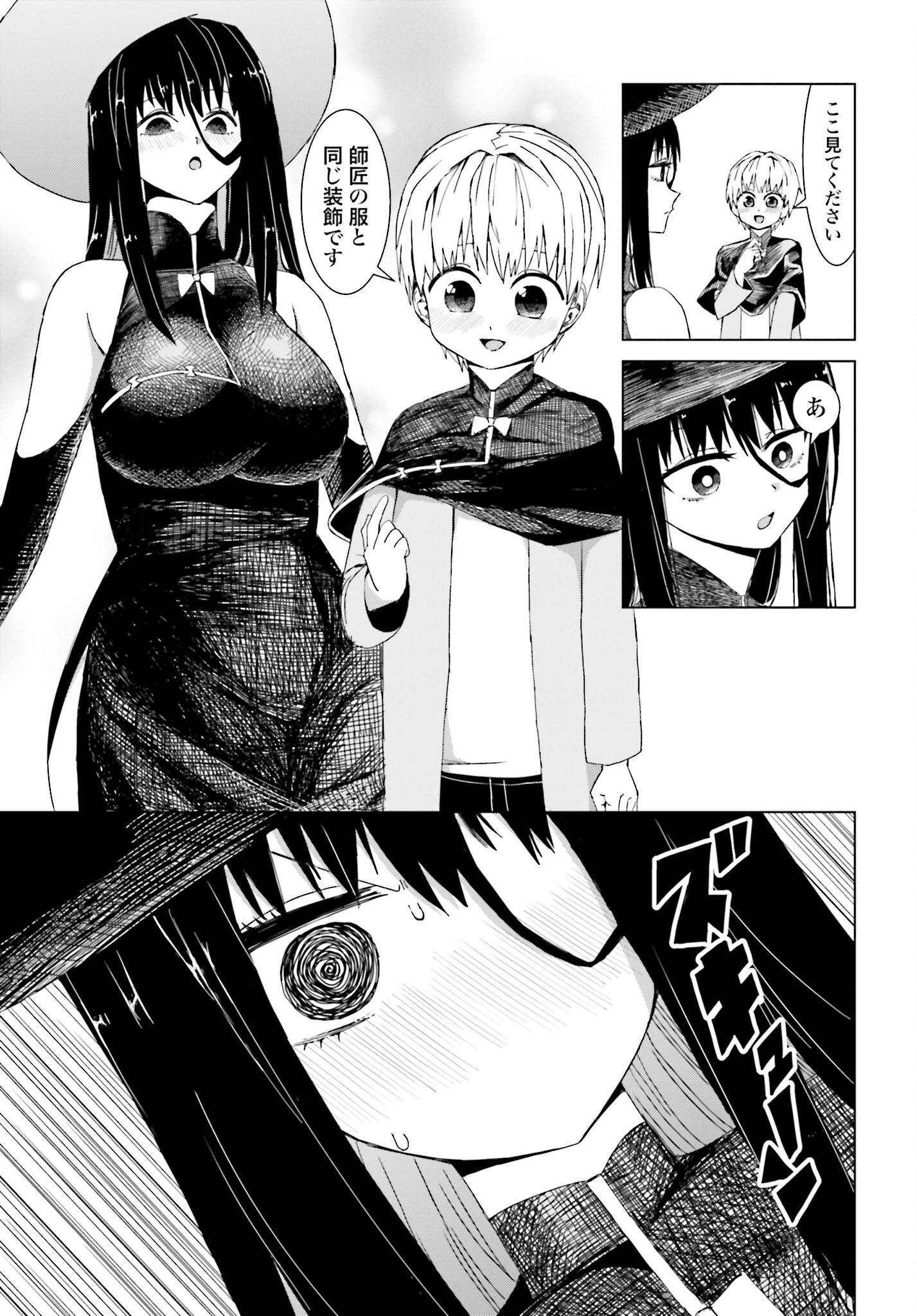 Mahou to Boku to Dekkai Shishou Chapter 32 page 5 - nihonkuni.com