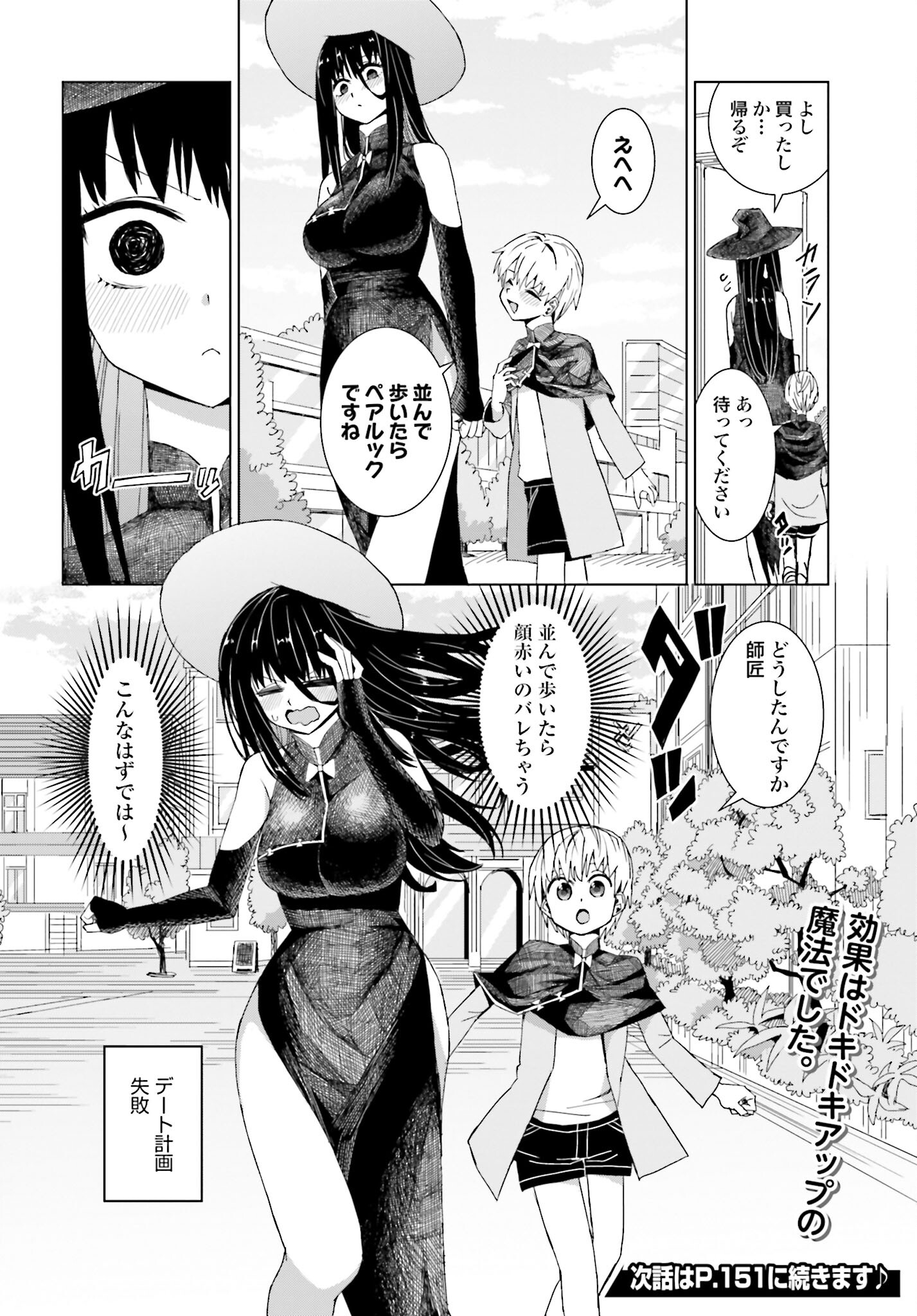 Mahou to Boku to Dekkai Shishou Chapter 32 page 6 - nihonkuni.com