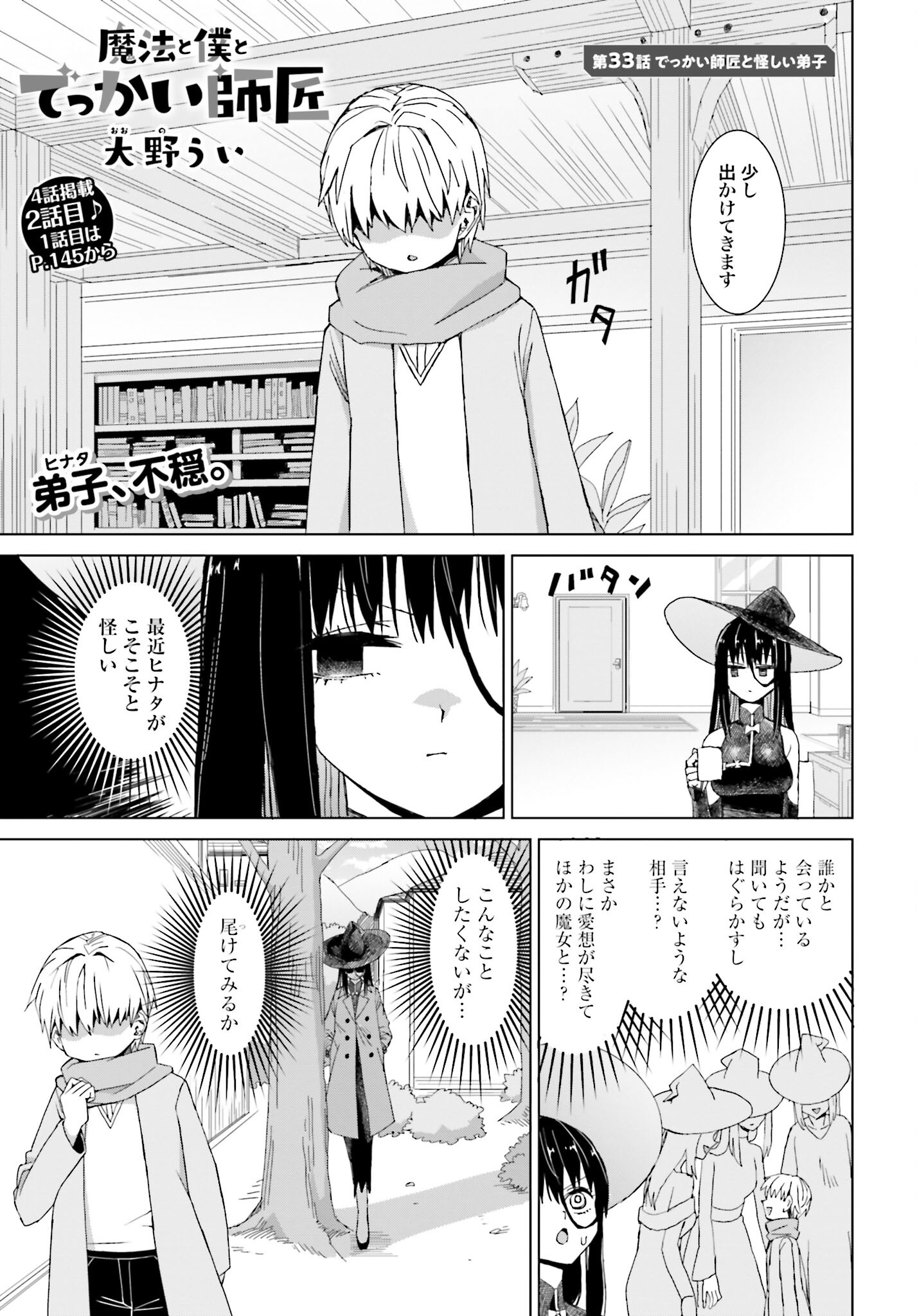 Mahou to Boku to Dekkai Shishou Chapter 32 page 7 - nihonkuni.com