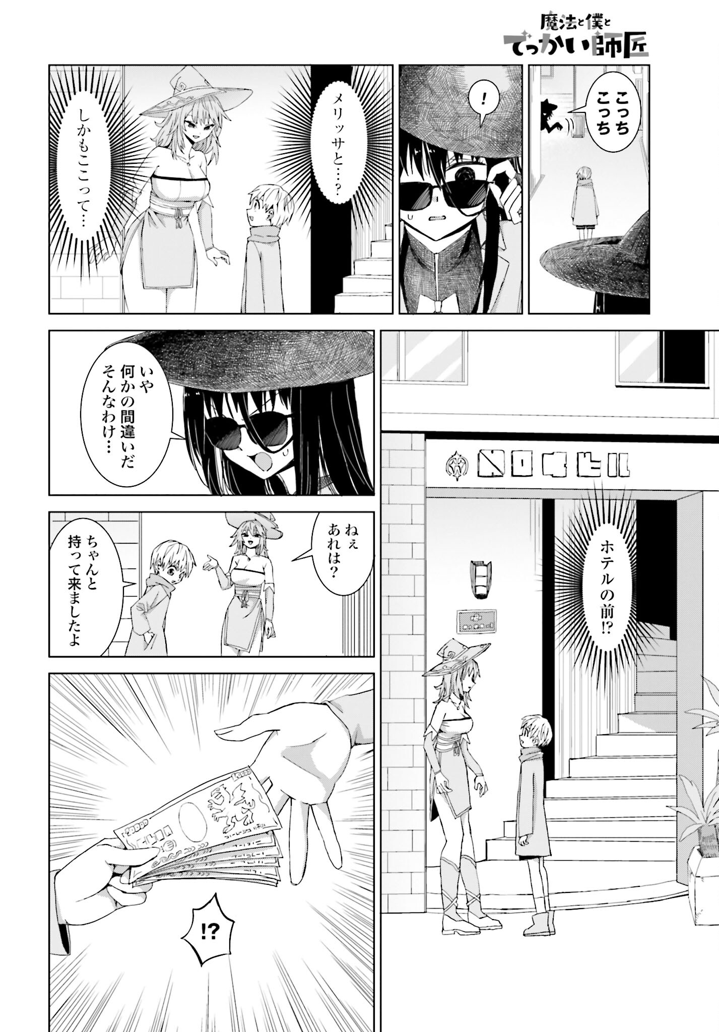 Mahou to Boku to Dekkai Shishou Chapter 33 page 1 - nihonkuni.com