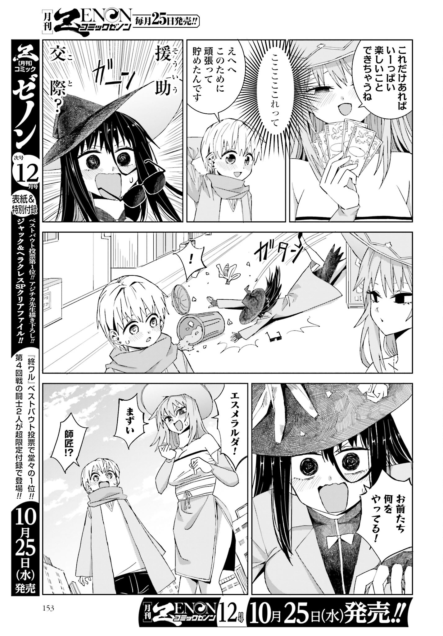 Mahou to Boku to Dekkai Shishou Chapter 33 page 2 - nihonkuni.com