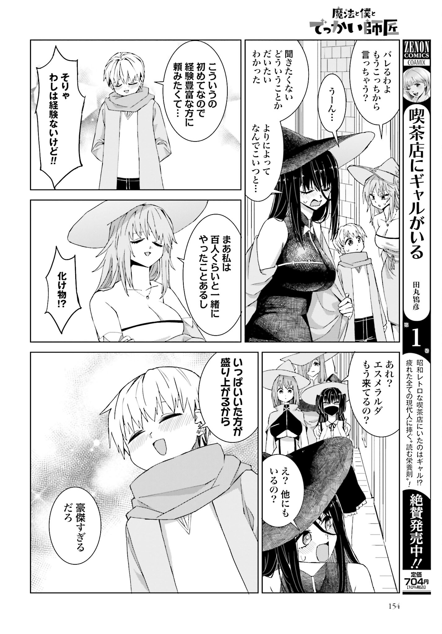 Mahou to Boku to Dekkai Shishou Chapter 33 page 3 - nihonkuni.com