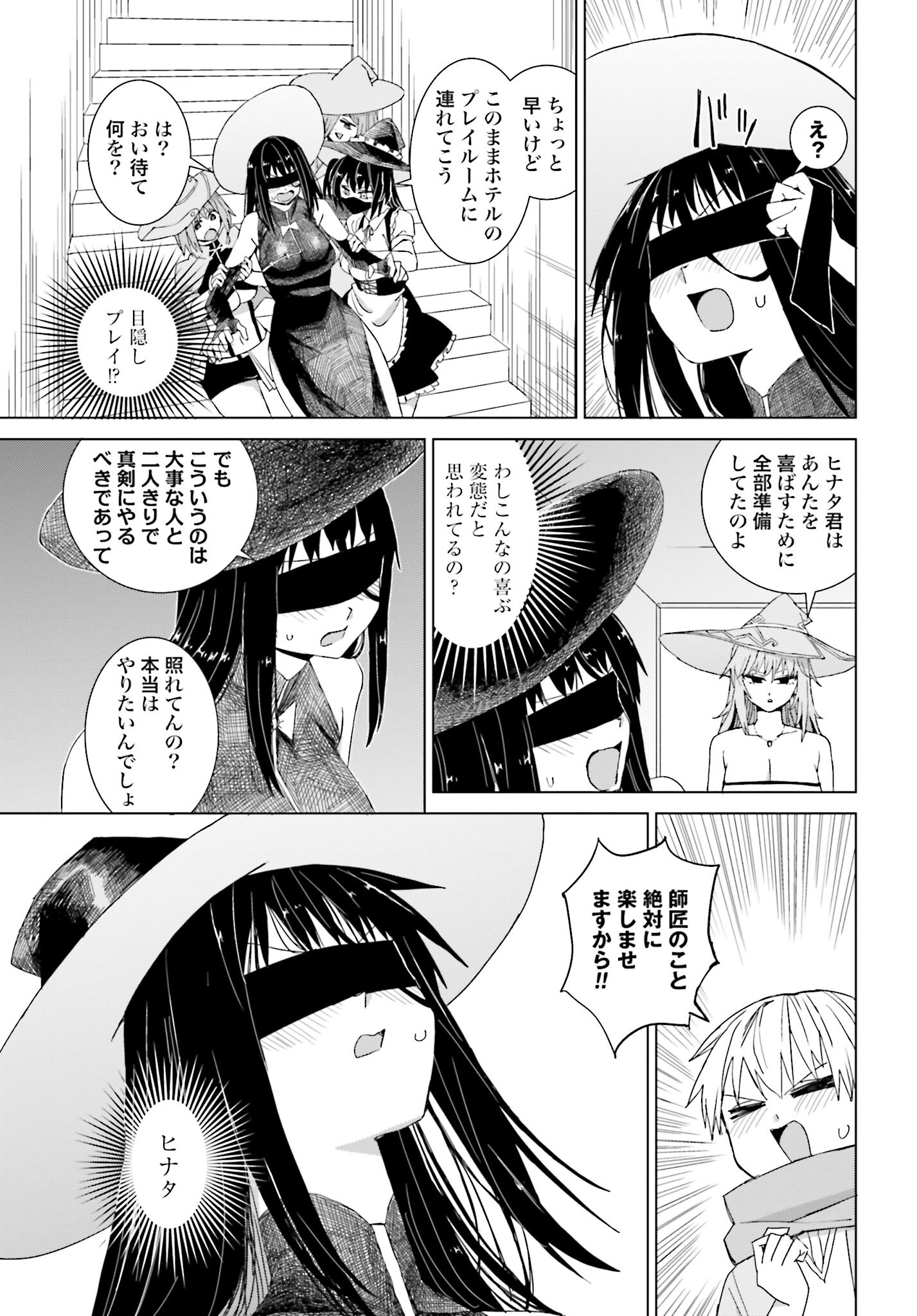 Mahou to Boku to Dekkai Shishou Chapter 33 page 4 - nihonkuni.com