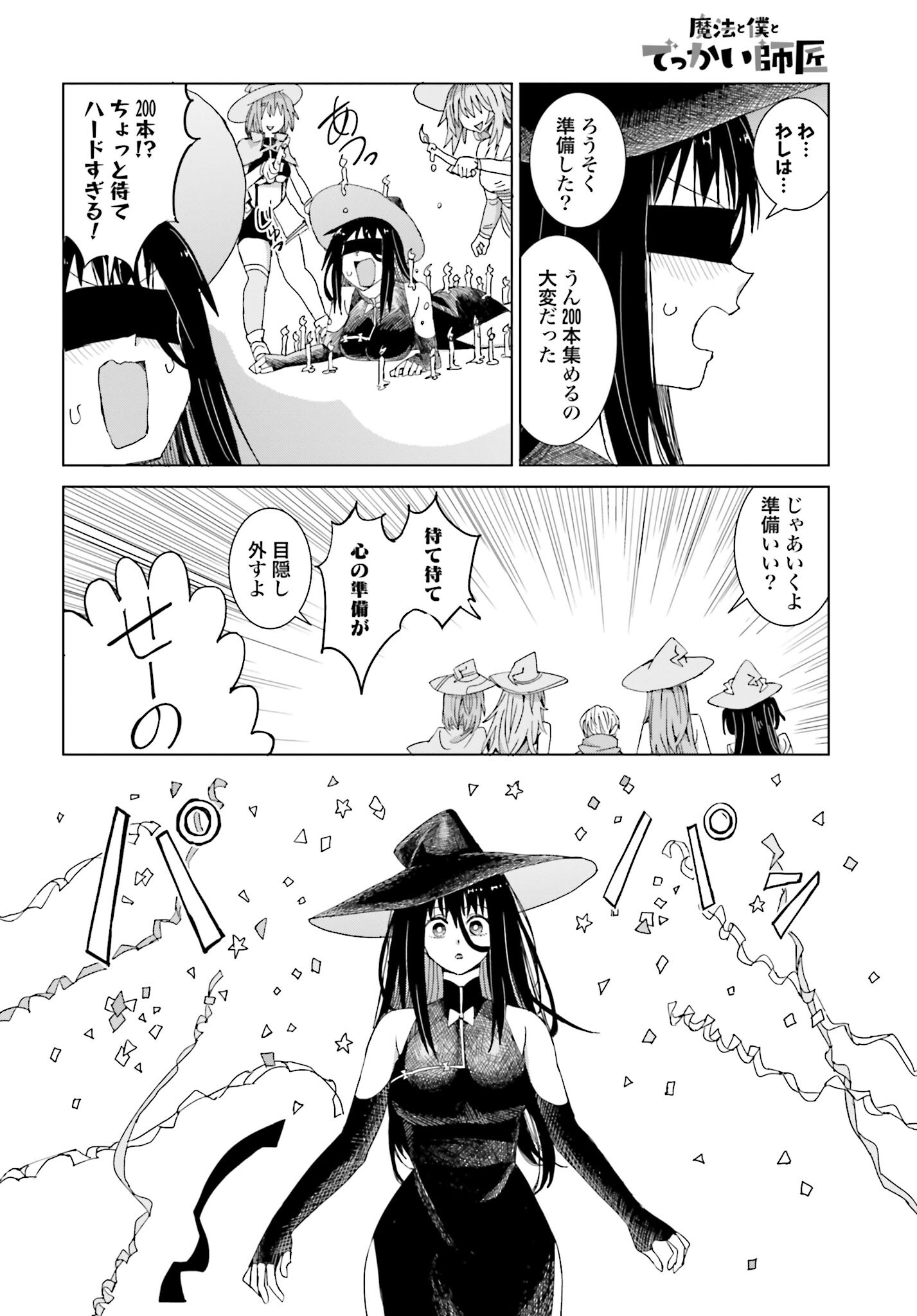 Mahou to Boku to Dekkai Shishou Chapter 33 page 5 - nihonkuni.com