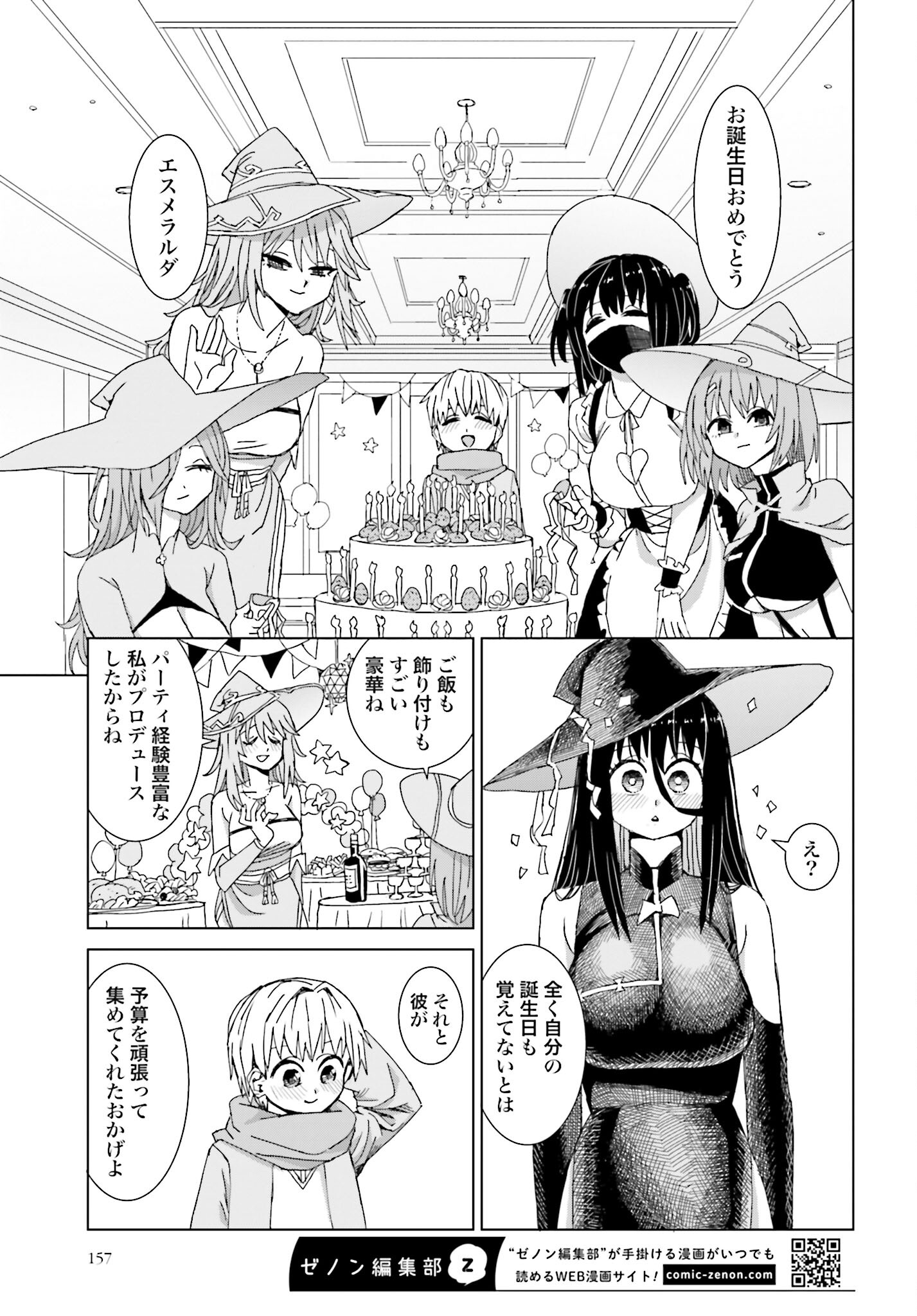 Mahou to Boku to Dekkai Shishou Chapter 33 page 6 - nihonkuni.com