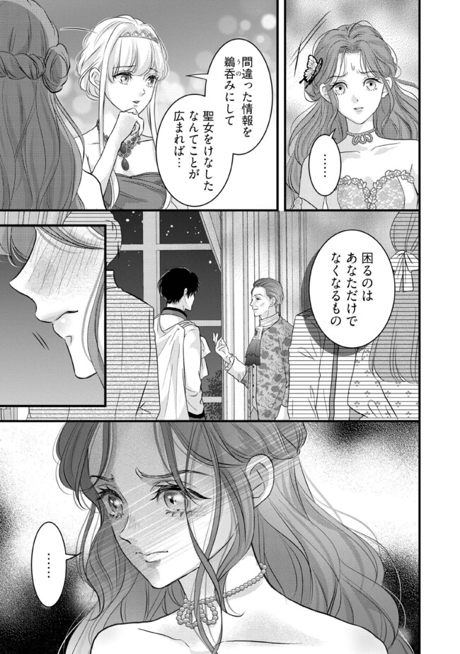 KARAPPO SEIJO TO SHITE SUTERARETA HAZU GA, TOTSUGI-SAKI NO KOUTEI HEIKA NI DEKIAISARETEIMASU Chapter 8.3 page 1 - nihonkuni.com