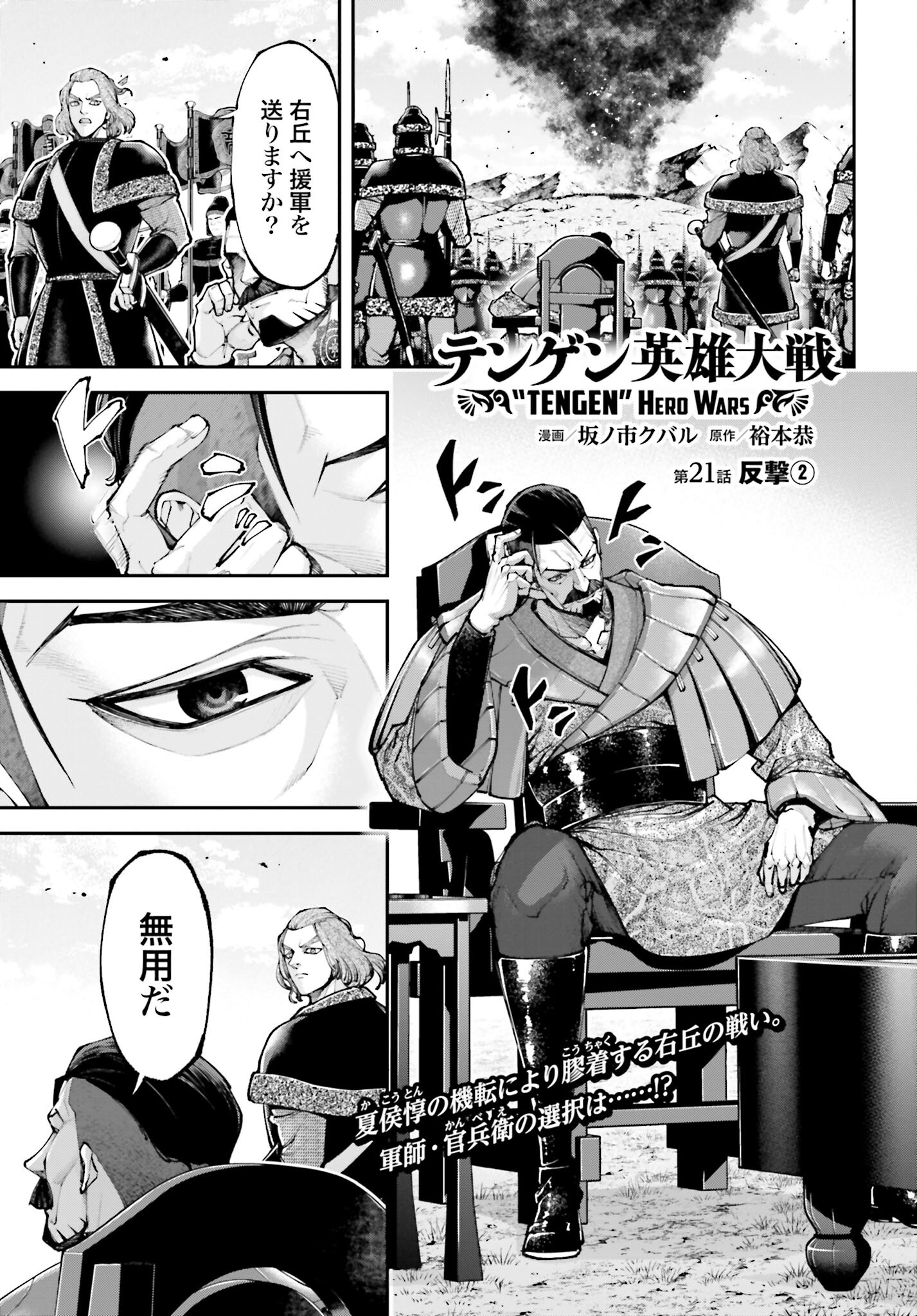Tengen Hero Wars Chapter 21.2 page 1 - nihonkuni.com