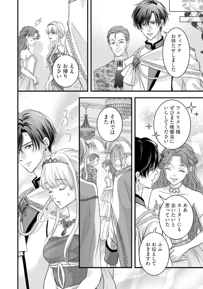 KARAPPO SEIJO TO SHITE SUTERARETA HAZU GA, TOTSUGI-SAKI NO KOUTEI HEIKA NI DEKIAISARETEIMASU Chapter 8.3 page 2 - nihonkuni.com