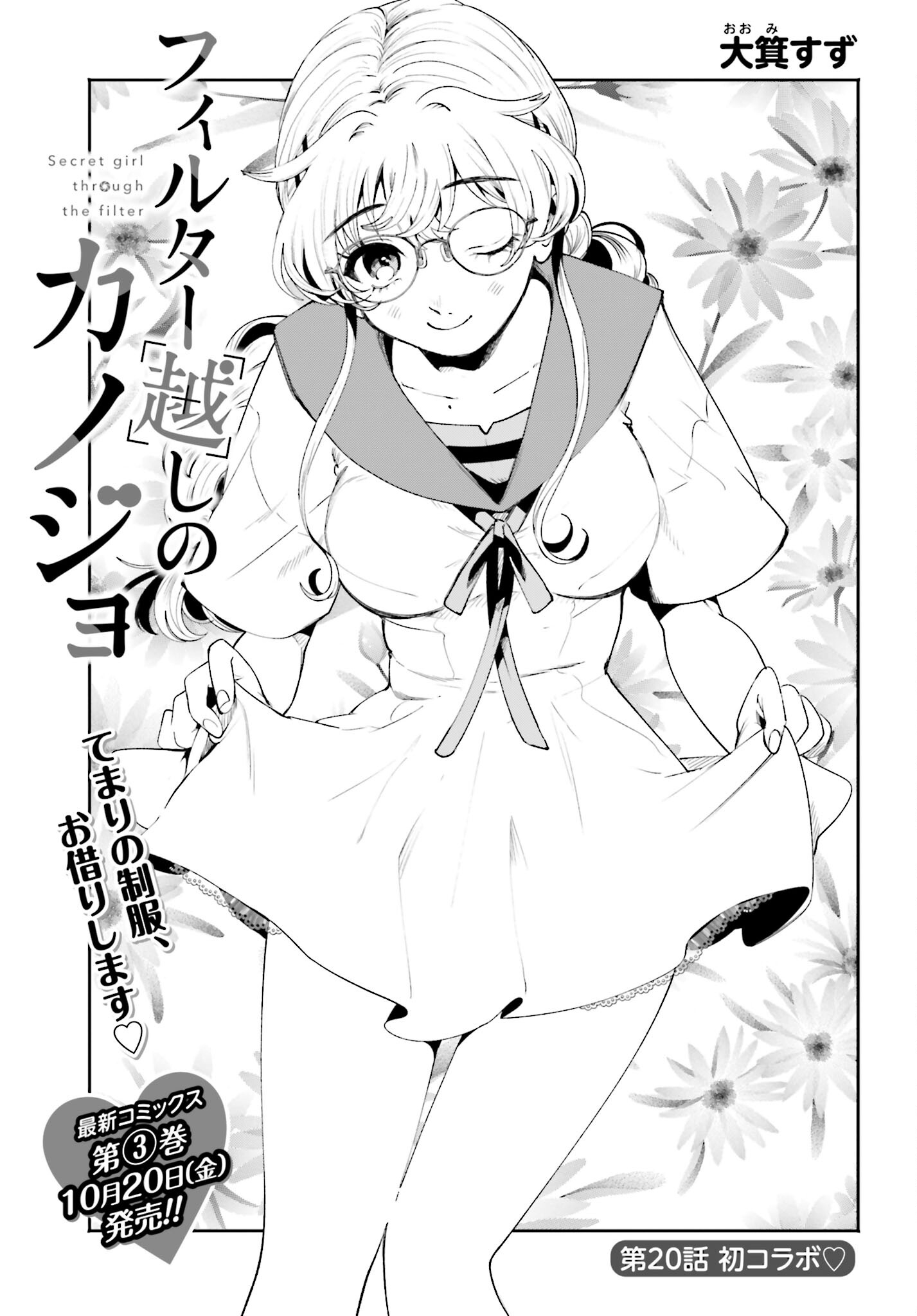 Read FILTER-GOSHI NO KANOJO Chapter 20 [High Quality / Full] - Page 1 - nicomanga.com