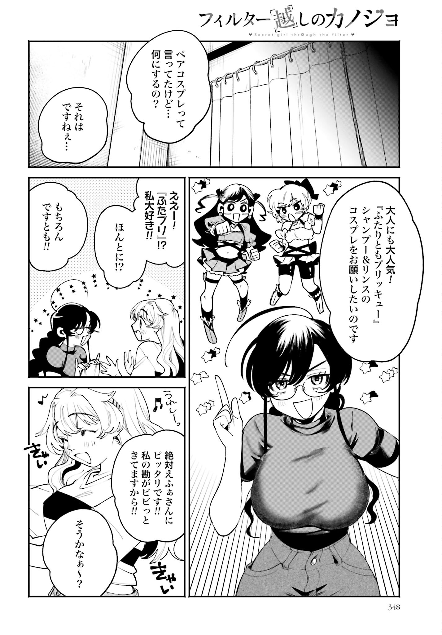 Read FILTER-GOSHI NO KANOJO Chapter 20 [High Quality / Full] - Page 6 - nicomanga.com