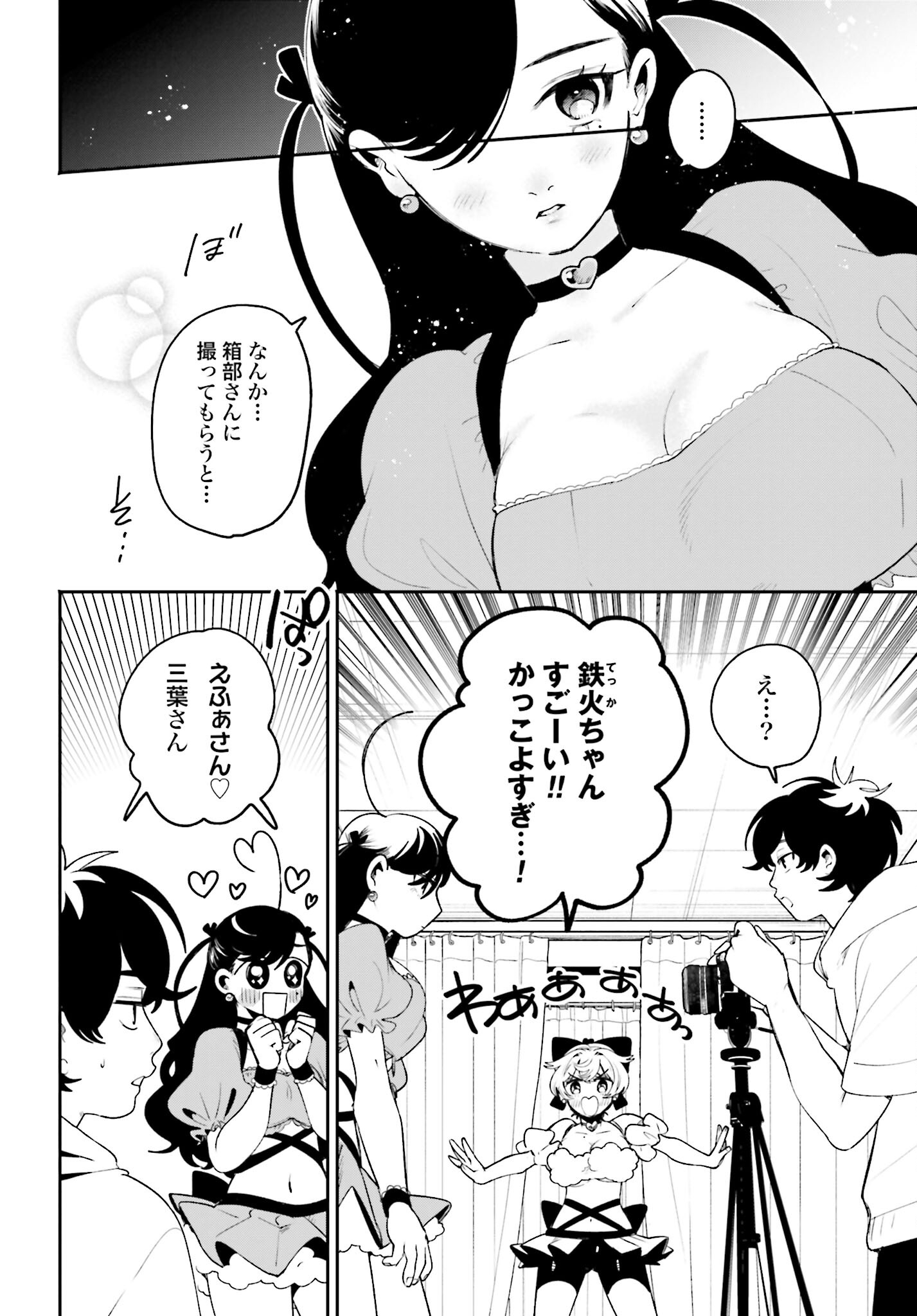 Read FILTER-GOSHI NO KANOJO Chapter 20 [High Quality / Full] - Page 12 - nicomanga.com
