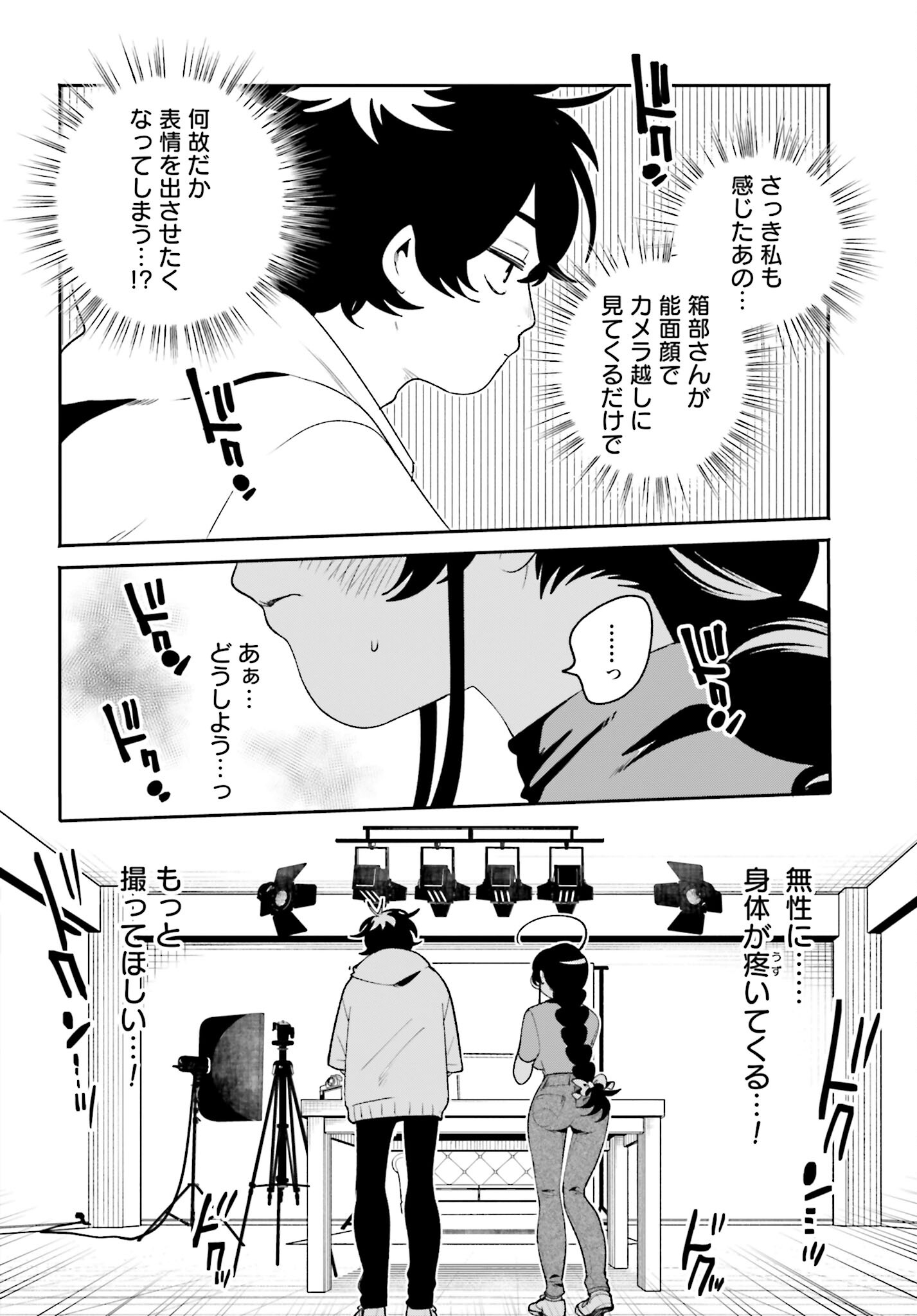 Read FILTER-GOSHI NO KANOJO Chapter 20 [High Quality / Full] - Page 18 - nicomanga.com