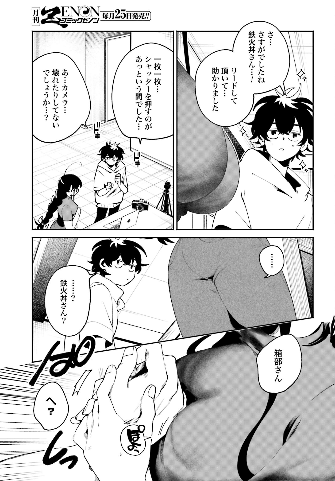 Read FILTER-GOSHI NO KANOJO Chapter 20 [High Quality / Full] - Page 19 - nicomanga.com