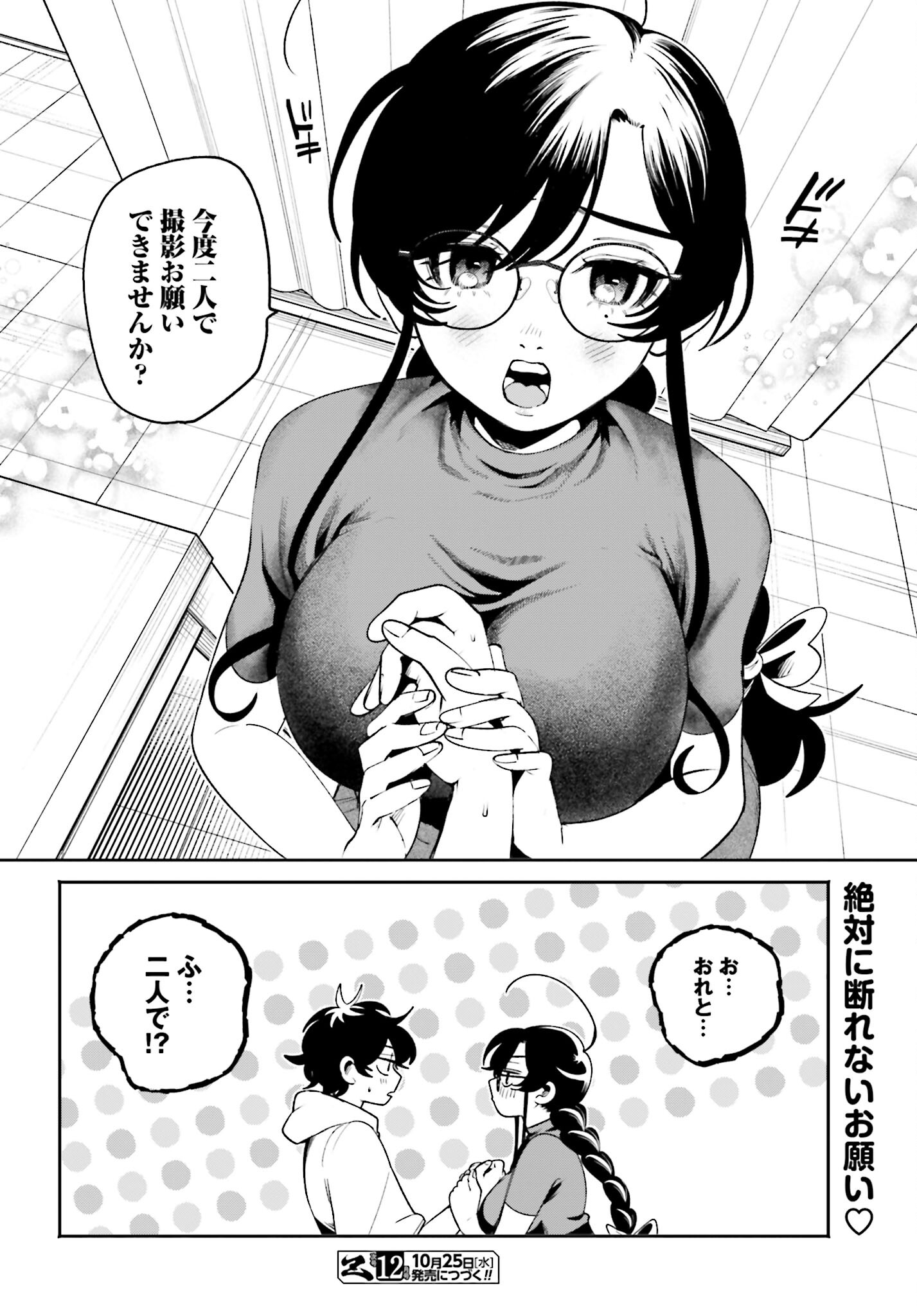 Read FILTER-GOSHI NO KANOJO Chapter 20 [High Quality / Full] - Page 20 - nicomanga.com