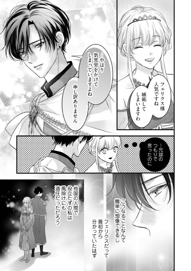 KARAPPO SEIJO TO SHITE SUTERARETA HAZU GA, TOTSUGI-SAKI NO KOUTEI HEIKA NI DEKIAISARETEIMASU Chapter 8.3 page 3 - nihonkuni.com