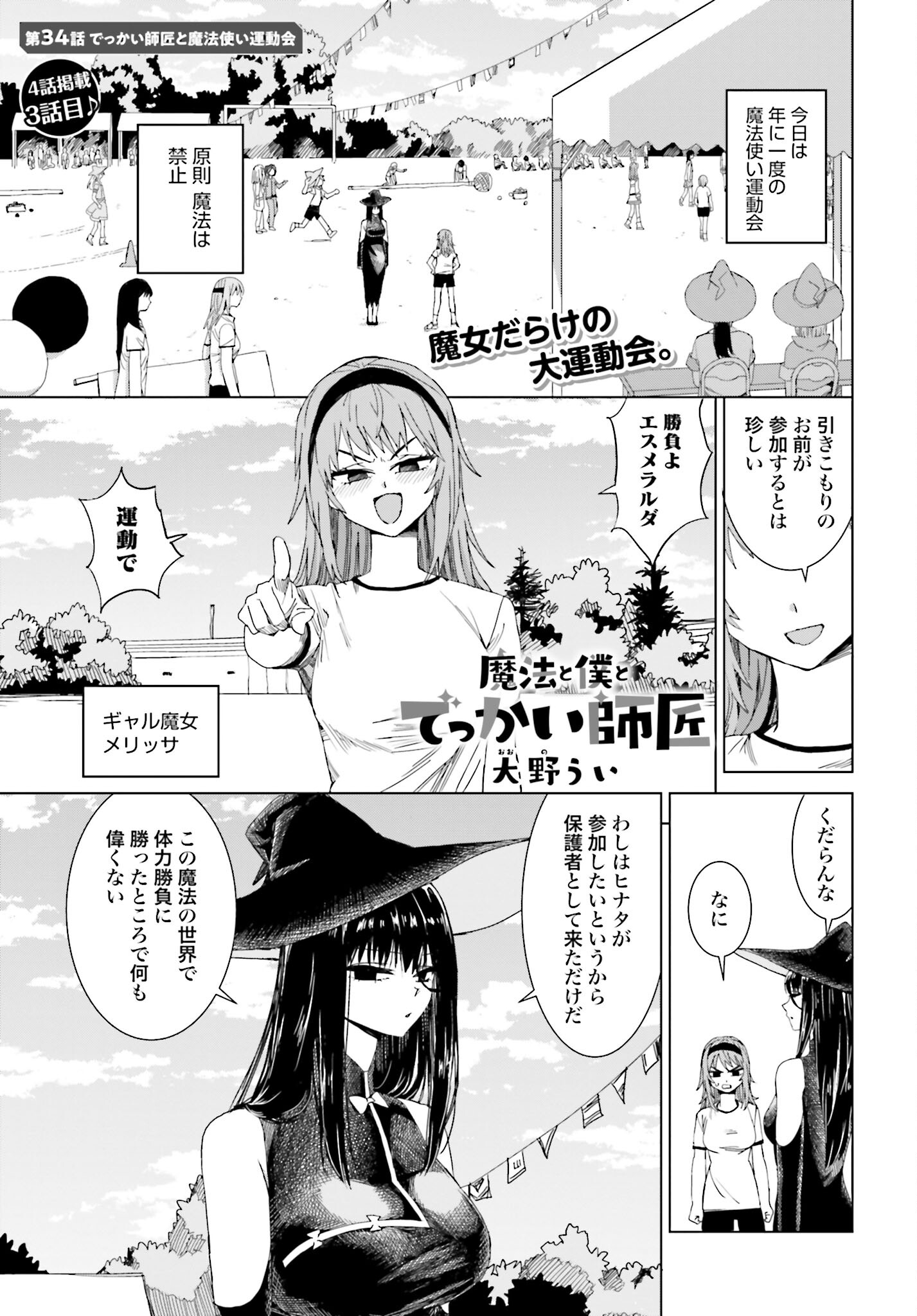 Mahou to Boku to Dekkai Shishou Chapter 34 page 1 - nihonkuni.com