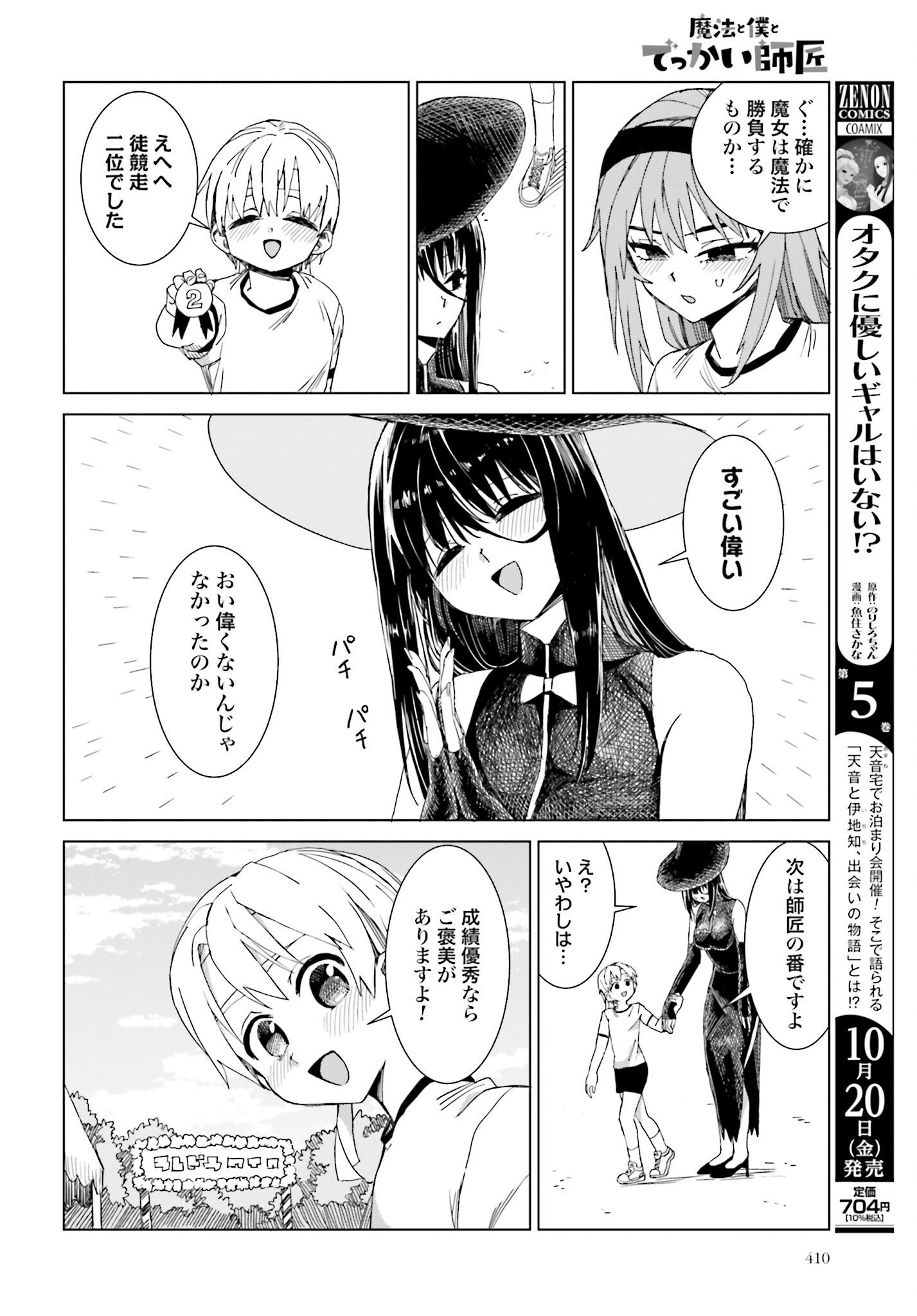Mahou to Boku to Dekkai Shishou Chapter 34 page 2 - nihonkuni.com