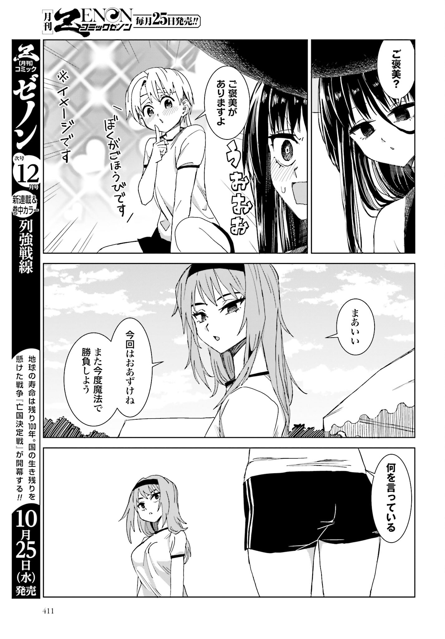 Mahou to Boku to Dekkai Shishou Chapter 34 page 3 - nihonkuni.com