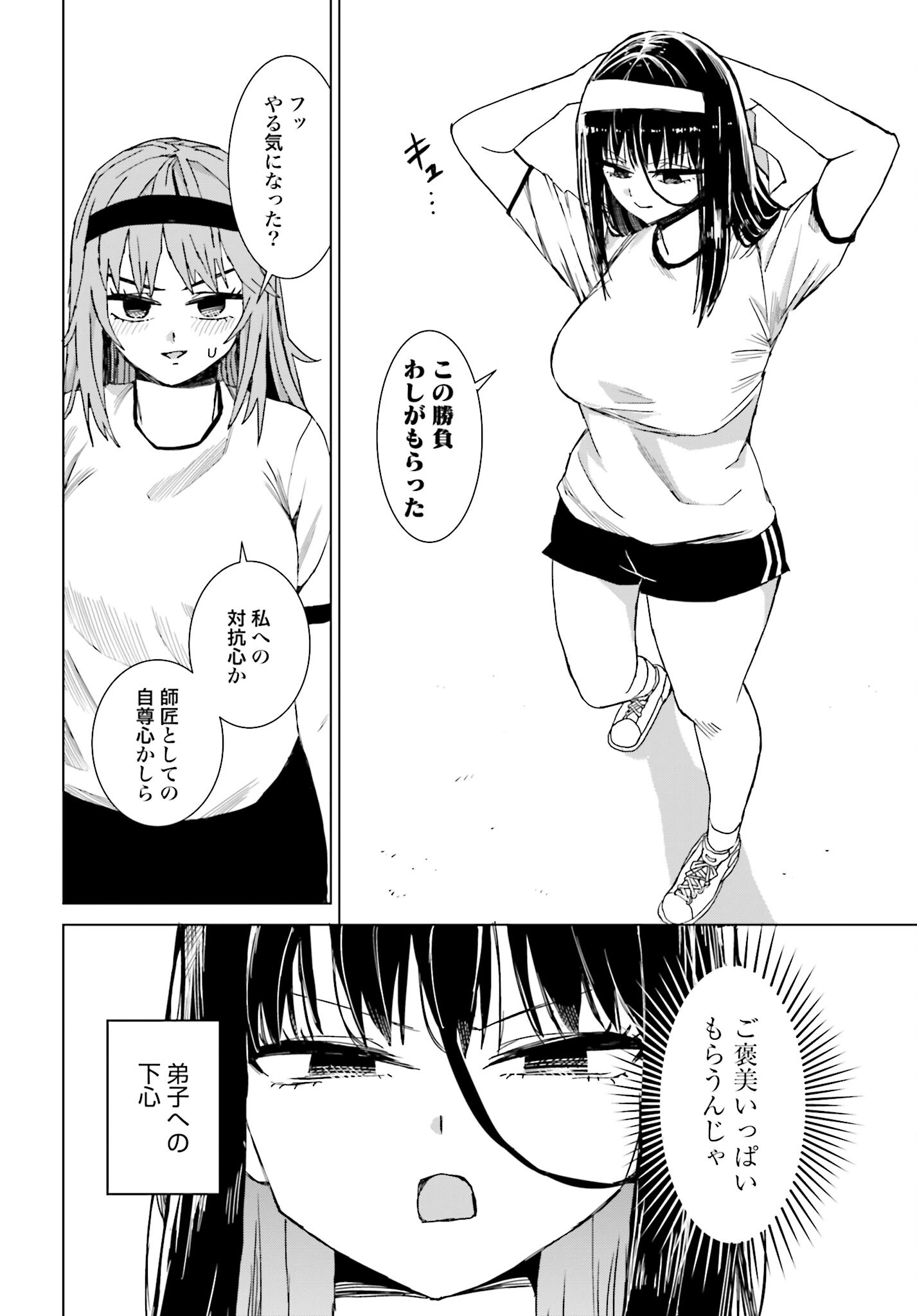 Mahou to Boku to Dekkai Shishou Chapter 34 page 4 - nihonkuni.com
