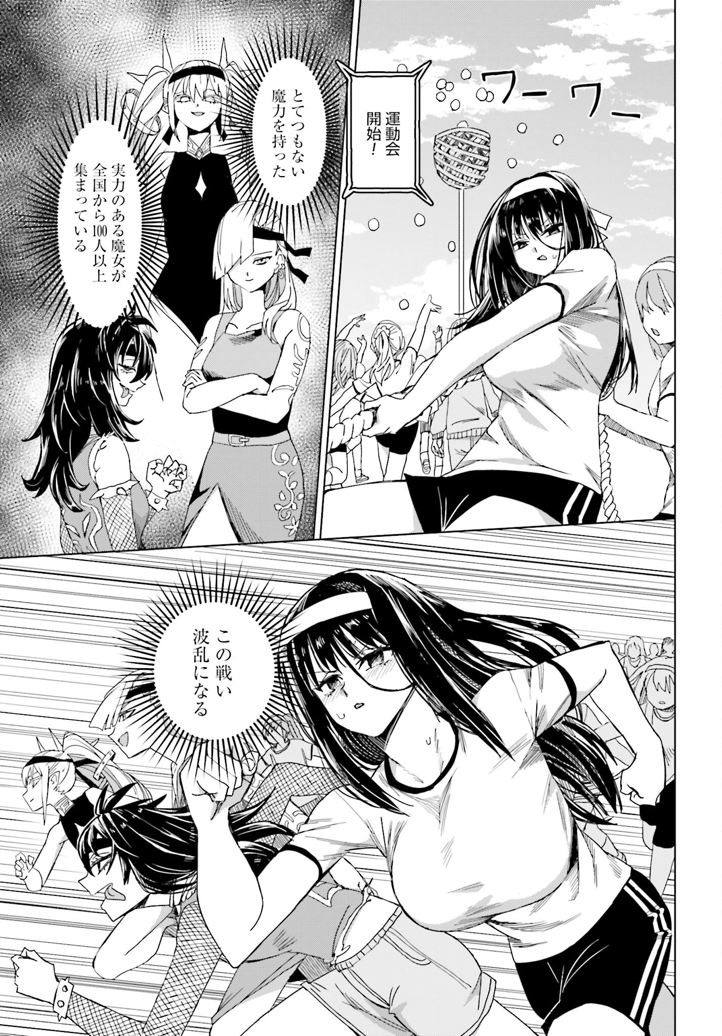 Mahou to Boku to Dekkai Shishou Chapter 34 page 5 - nihonkuni.com